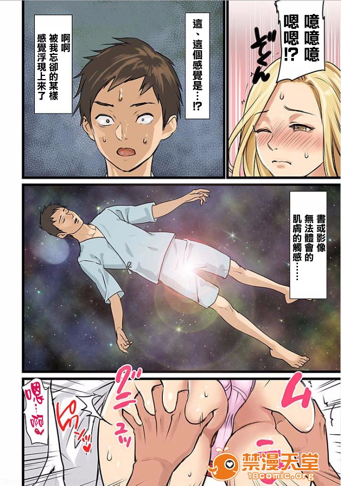 [日本漫画] ぱい☆パニック ～イカされ続ける彼女たち～ 1-14 单本,巨乳大奶,调教#[36P]-9