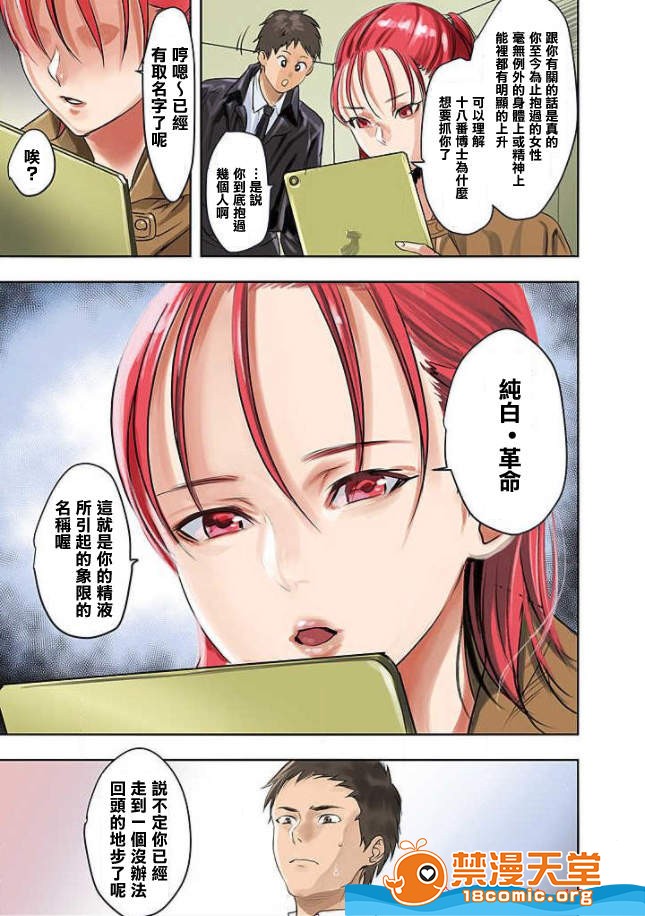 [日本漫画] ぱい☆パニック ～イカされ続ける彼女たち～ 1-14 单本,巨乳大奶,调教#[21P]-20