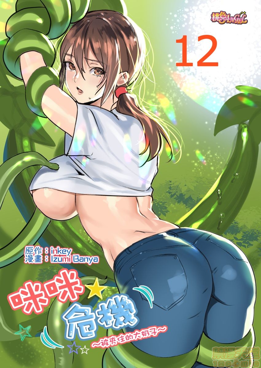 [日本漫画] ぱい☆パニック ～イカされ続ける彼女たち～ 1-14 单本,巨乳大奶,调教#[98P]-22