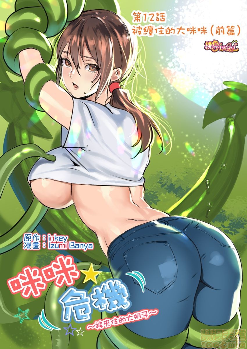 [日本漫画] ぱい☆パニック ～イカされ続ける彼女たち～ 1-14 单本,巨乳大奶,调教#[98P]-24