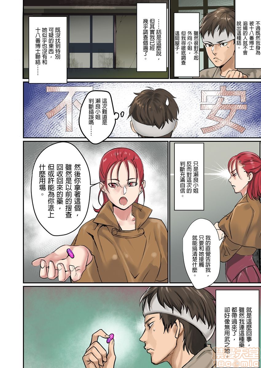 [日本漫画] ぱい☆パニック ～イカされ続ける彼女たち～ 1-14 单本,巨乳大奶,调教#[98P]-27