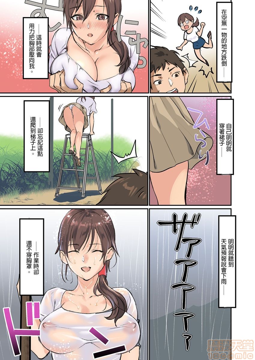 [日本漫画] ぱい☆パニック ～イカされ続ける彼女たち～ 1-14 单本,巨乳大奶,调教#[98P]-30