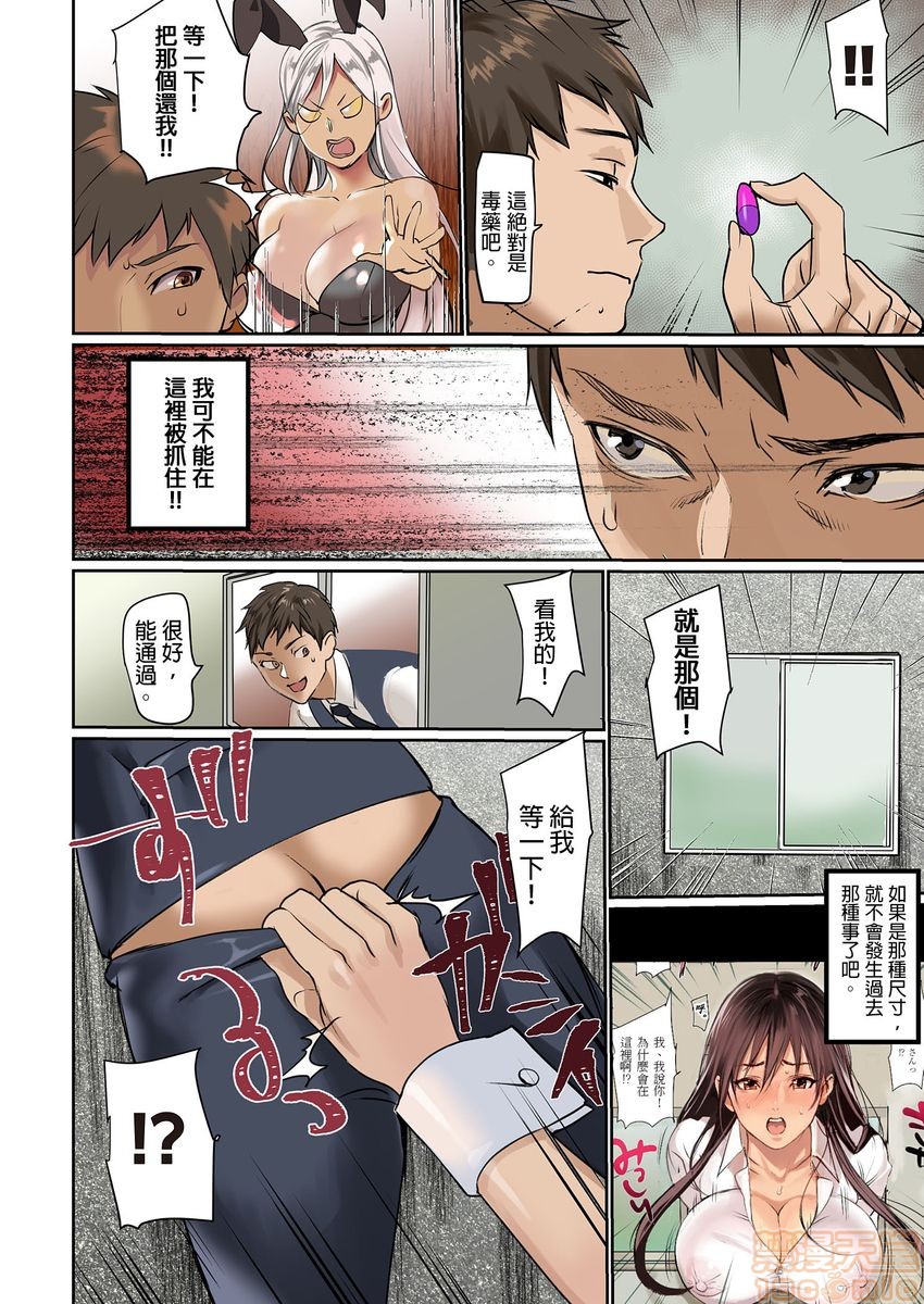 [日本漫画] ぱい☆パニック ～イカされ続ける彼女たち～ 1-14 单本,巨乳大奶,调教#[98P]-7