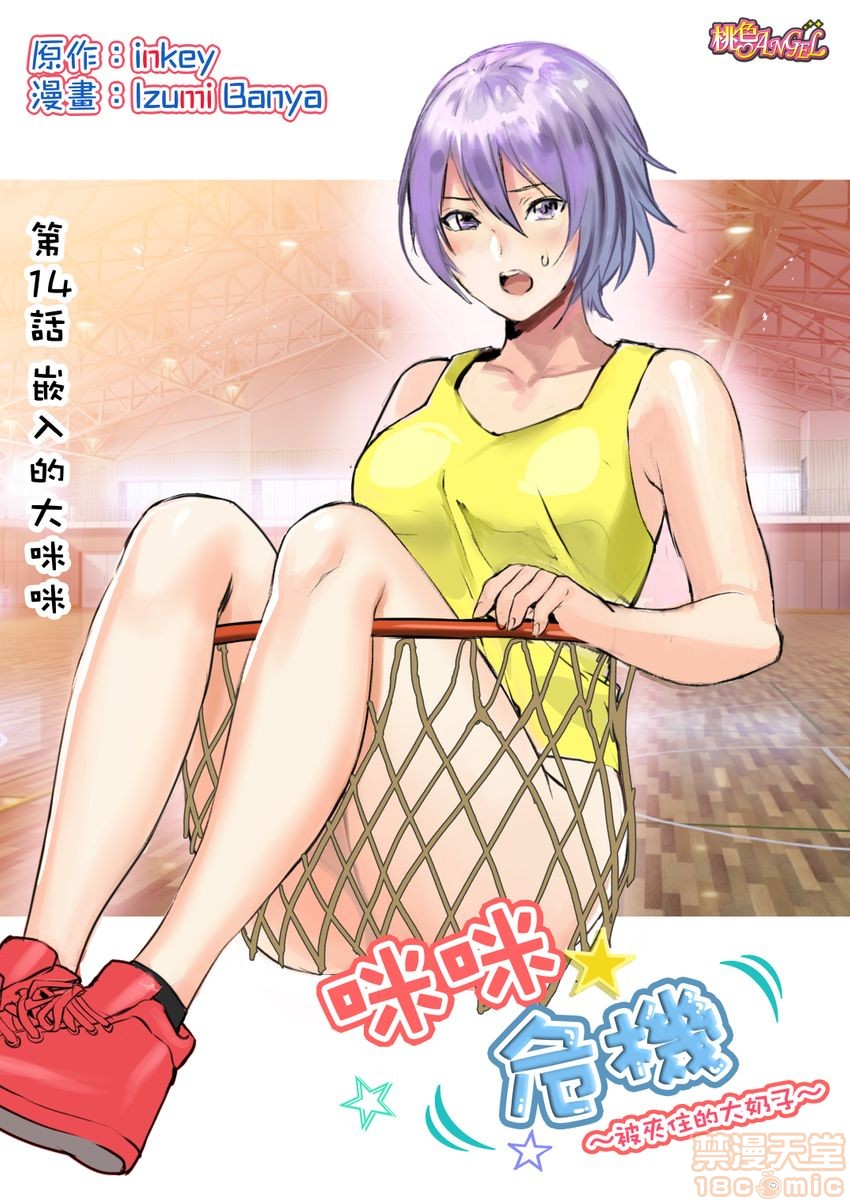 [日本漫画] ぱい☆パニック ～イカされ続ける彼女たち～ 1-14 单本,巨乳大奶,调教#[98P]-75