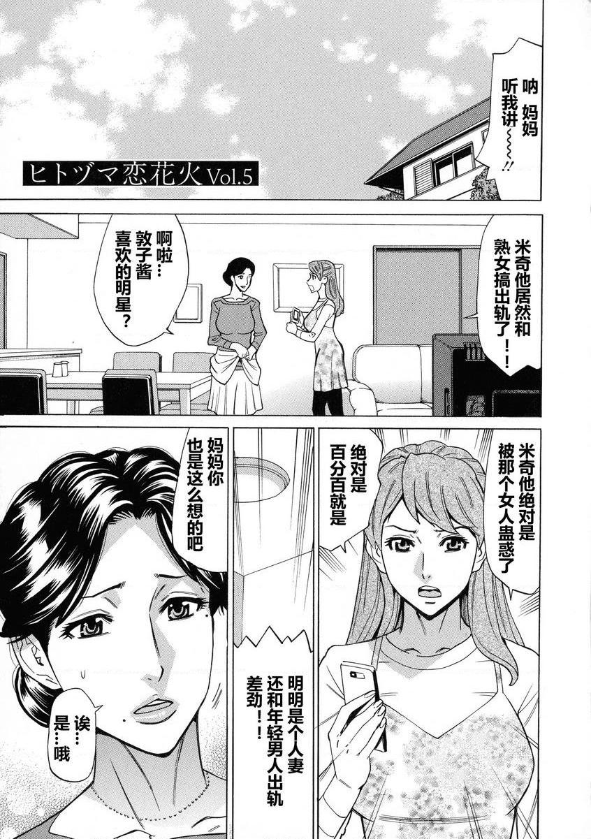 [日本漫画] 人妻恋花火~从不伦到3P~ 单本,NTR,熟女人妻,巨乳大奶,肛门,巨尻#[19P]-1