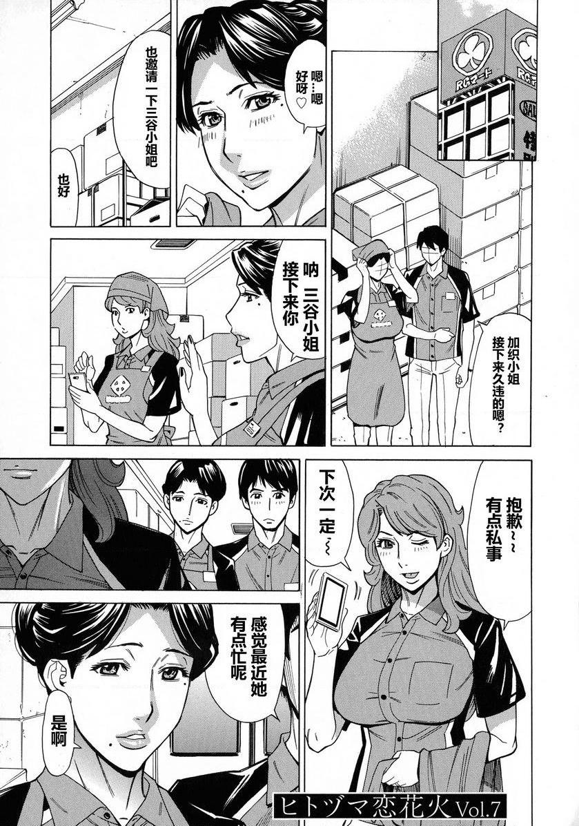[日本漫画] 人妻恋花火~从不伦到3P~ 单本,NTR,熟女人妻,巨乳大奶,肛门,巨尻#[18P]-1