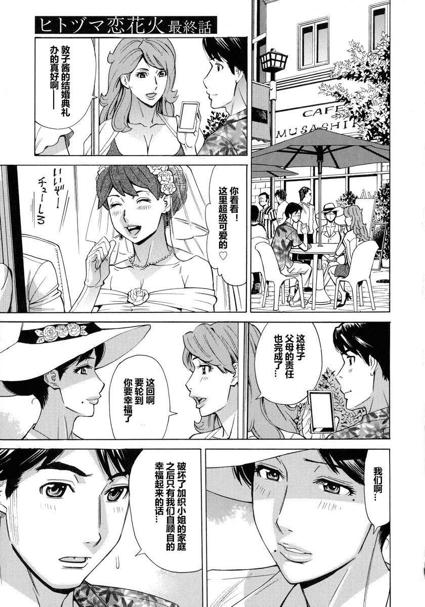 [日本漫画] 人妻恋花火~从不伦到3P~ 单本,NTR,熟女人妻,巨乳大奶,肛门,巨尻#[18P]-1