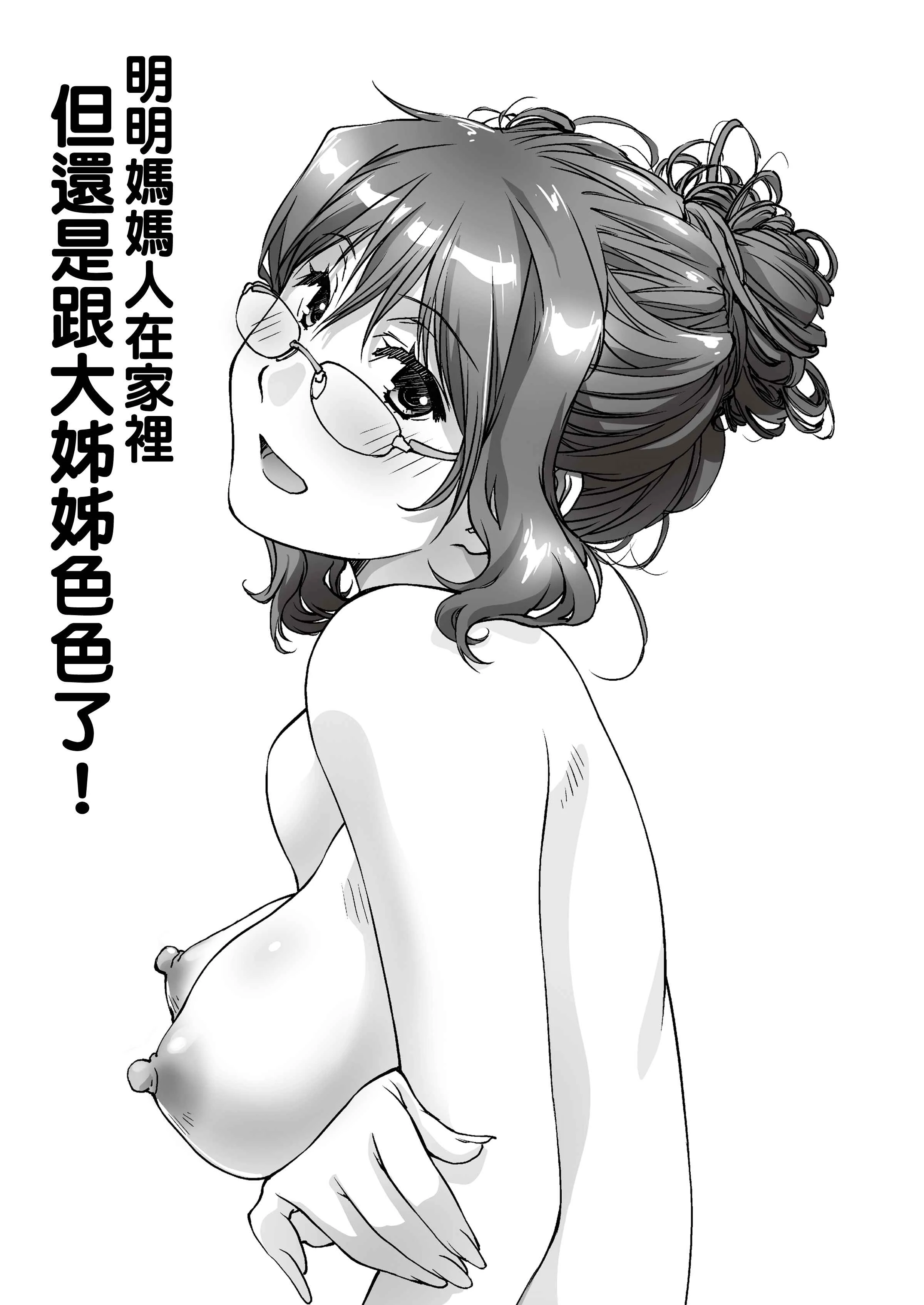 [日本漫画] 暪着爸妈让我跟她色色的家庭教师大姊姊 短篇,熟女人妻,女教师,正太控#[68P]-35