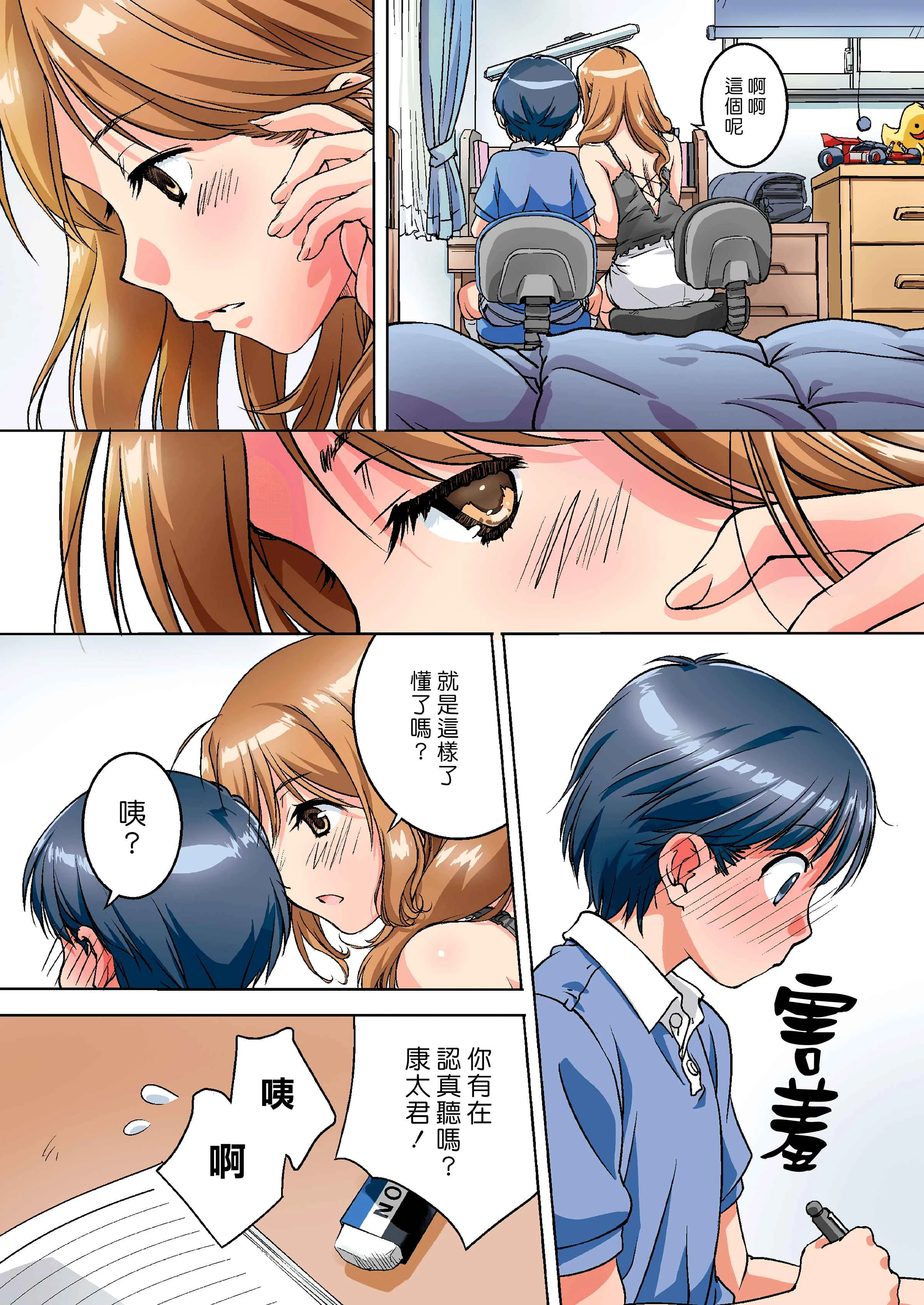 [日本漫画] 暪着爸妈让我跟她色色的家庭教师大姊姊 短篇,熟女人妻,女教师,正太控#[68P]-4