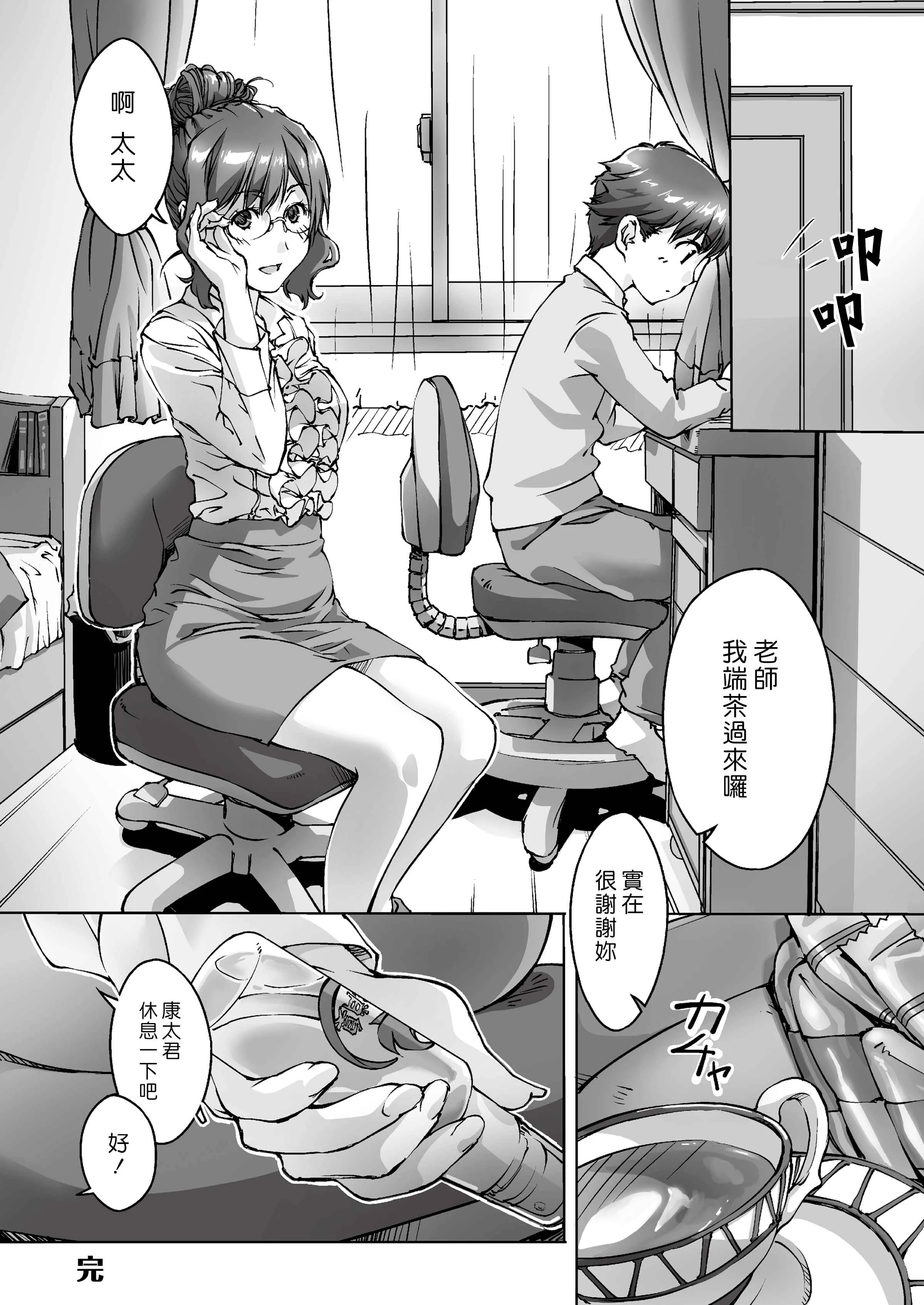 [日本漫画] 暪着爸妈让我跟她色色的家庭教师大姊姊 短篇,熟女人妻,女教师,正太控#[68P]-43