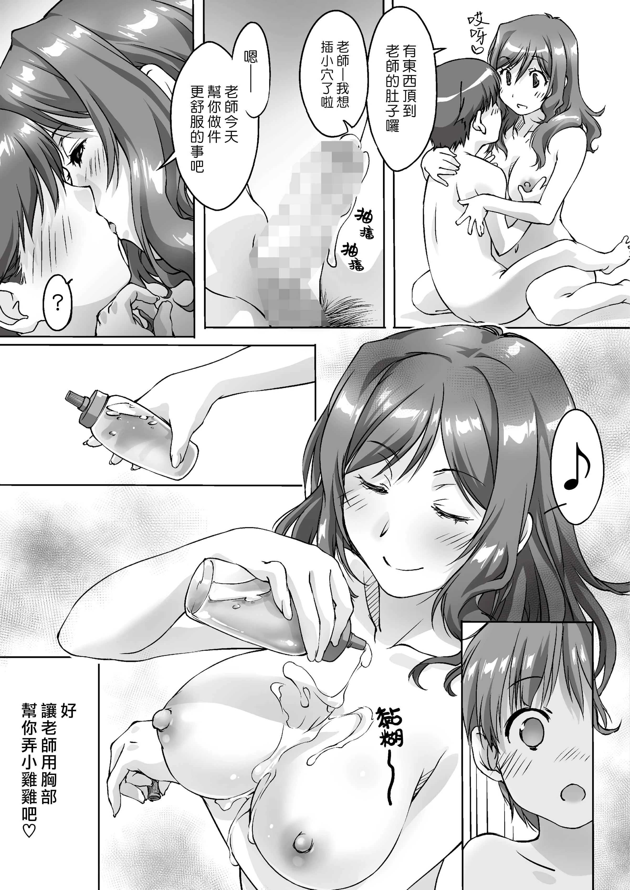 [日本漫画] 暪着爸妈让我跟她色色的家庭教师大姊姊 短篇,熟女人妻,女教师,正太控#[68P]-48