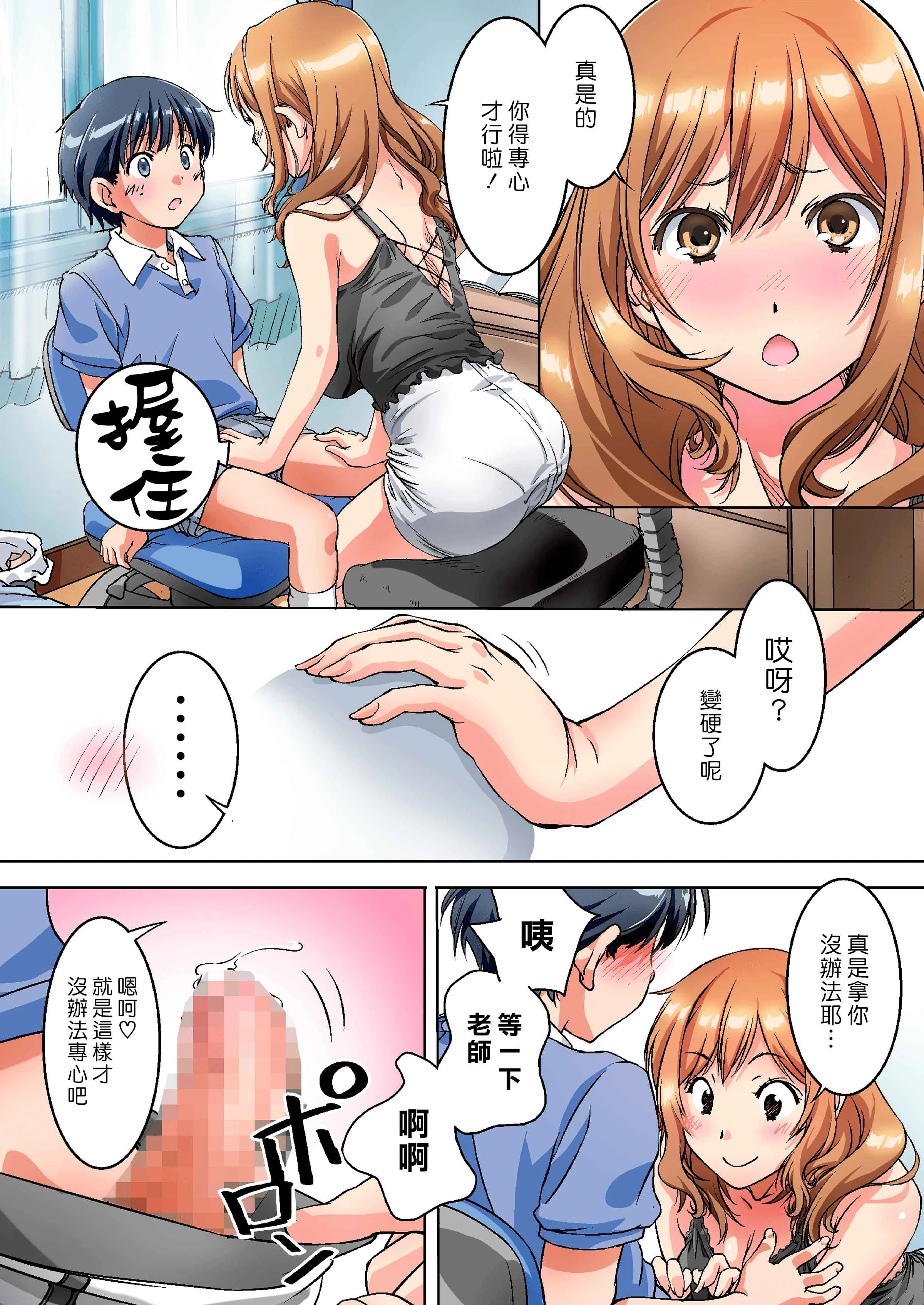 [日本漫画] 暪着爸妈让我跟她色色的家庭教师大姊姊 短篇,熟女人妻,女教师,正太控#[68P]-5