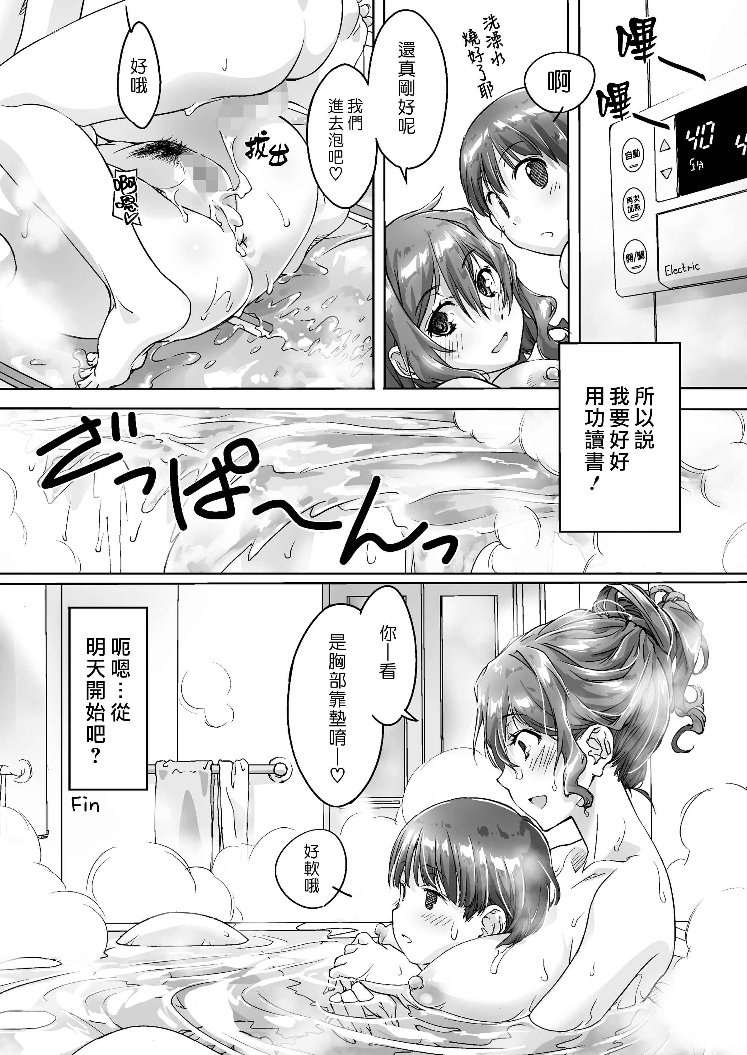 [日本漫画] 暪着爸妈让我跟她色色的家庭教师大姊姊 短篇,熟女人妻,女教师,正太控#[68P]-65