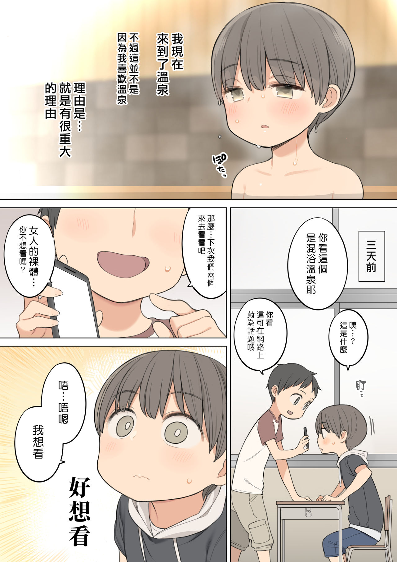 [日本漫画] 混浴温泉で年上のお姉さんにいっぱい射精させてもらう話 短篇,熟女人妻,巨乳大奶,正太控#[31P]-2