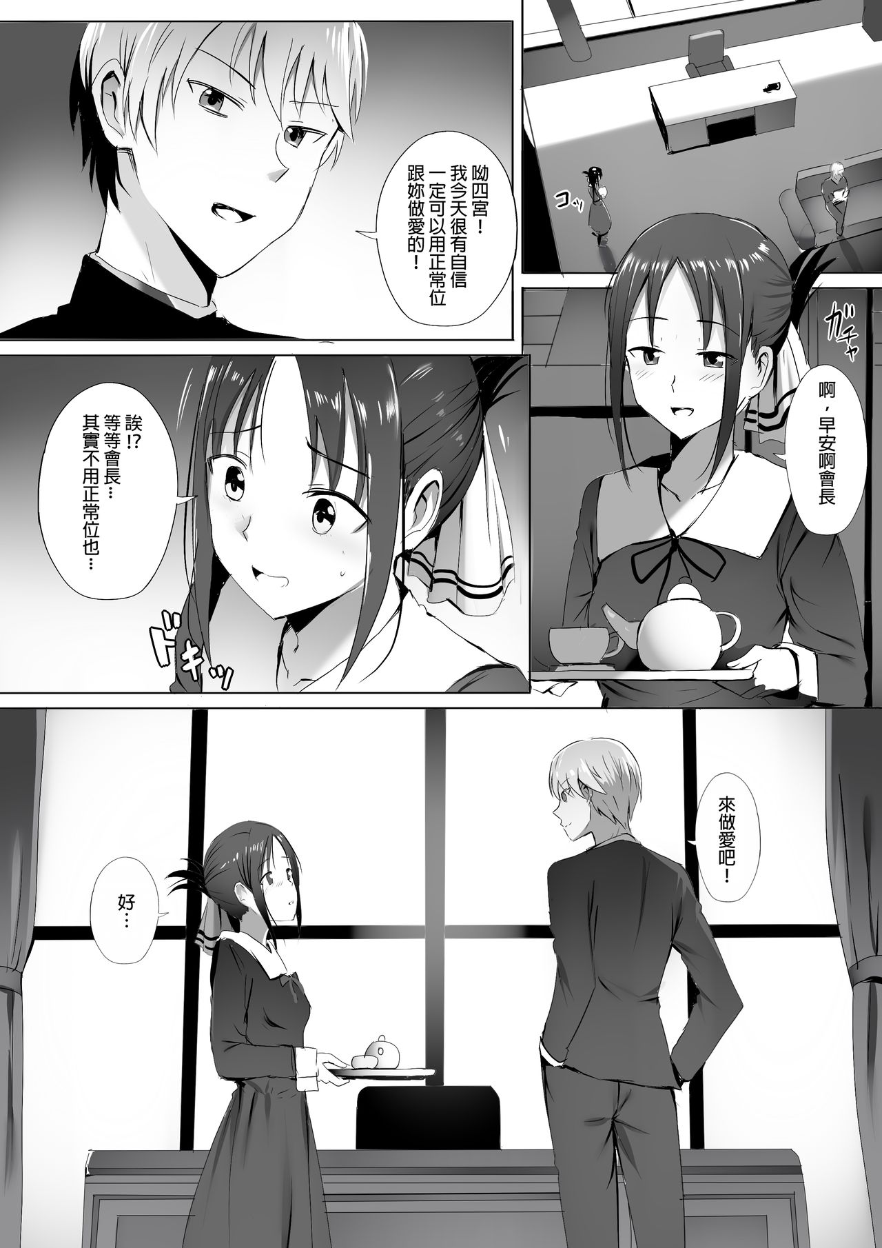 [日本漫画] 我要培养学生会秘书 单本,巨乳大奶,女学生,高潮潮吹#[23P]-16