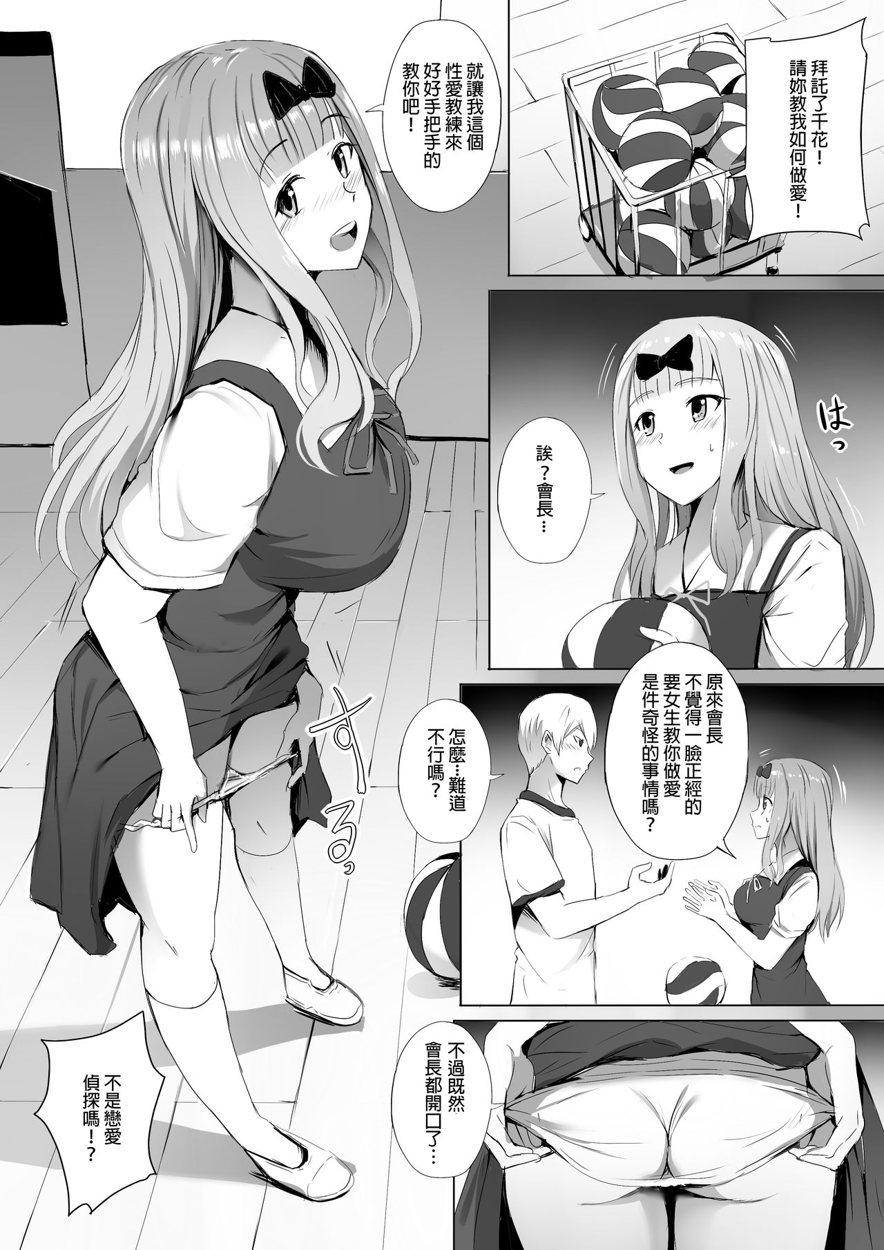 [日本漫画] 我要培养学生会秘书 单本,巨乳大奶,女学生,高潮潮吹#[23P]-2