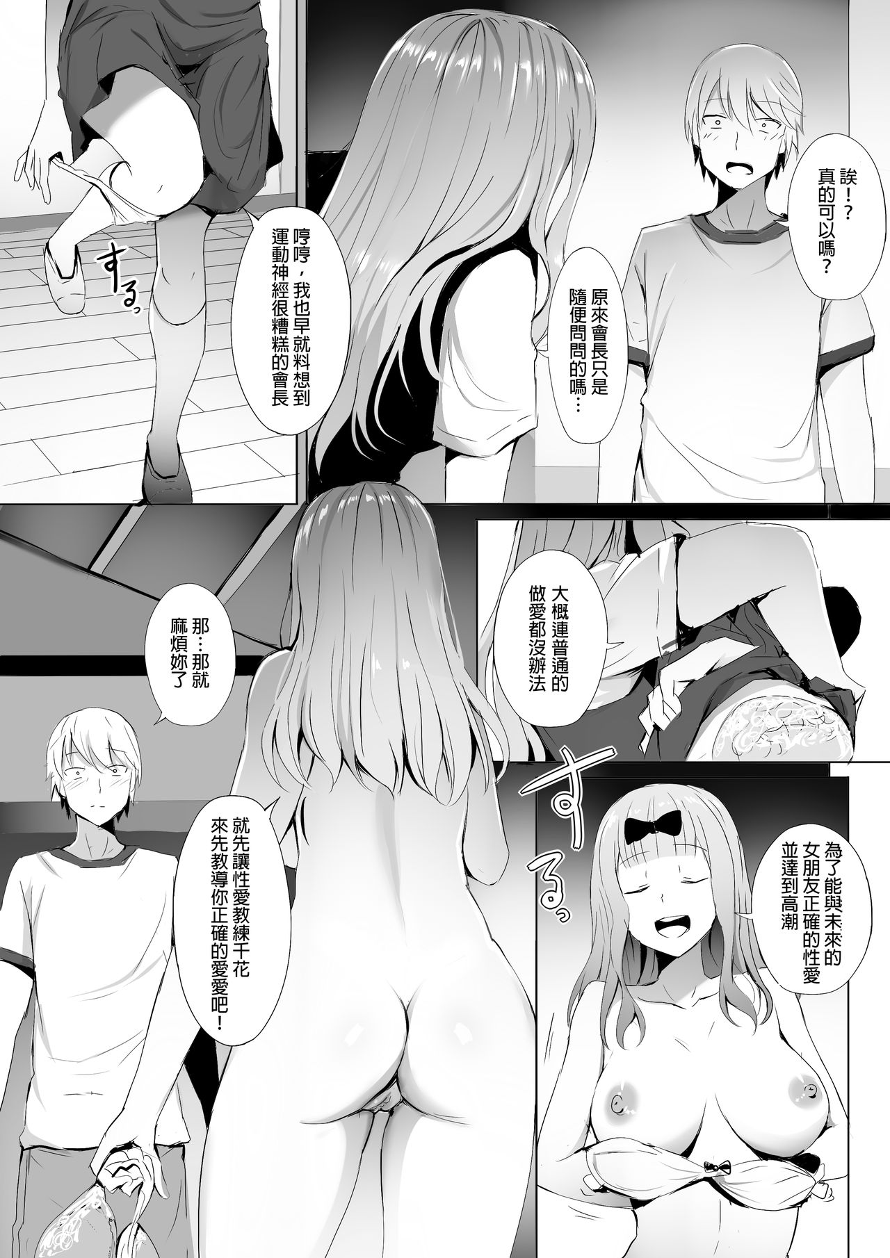[日本漫画] 我要培养学生会秘书 单本,巨乳大奶,女学生,高潮潮吹#[23P]-3