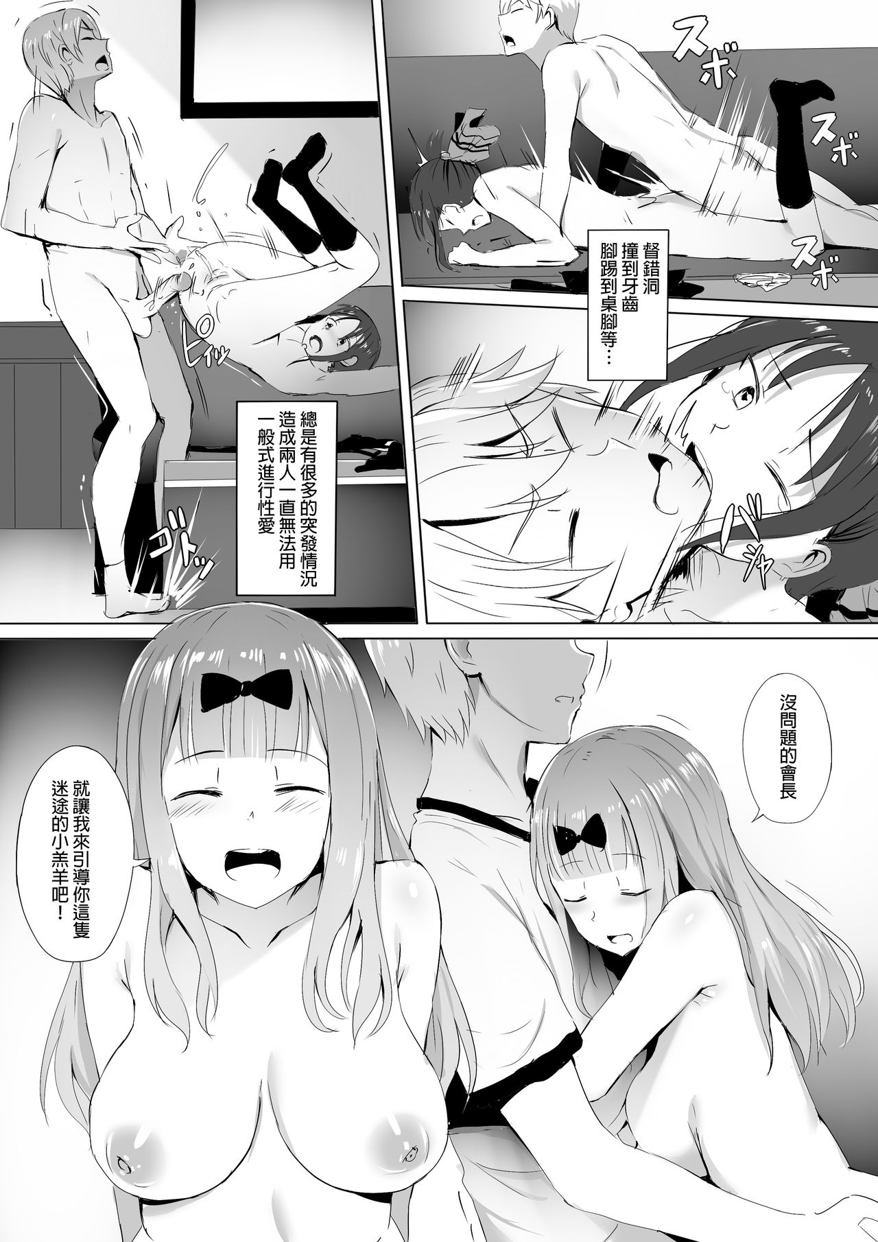 [日本漫画] 我要培养学生会秘书 单本,巨乳大奶,女学生,高潮潮吹#[23P]-5