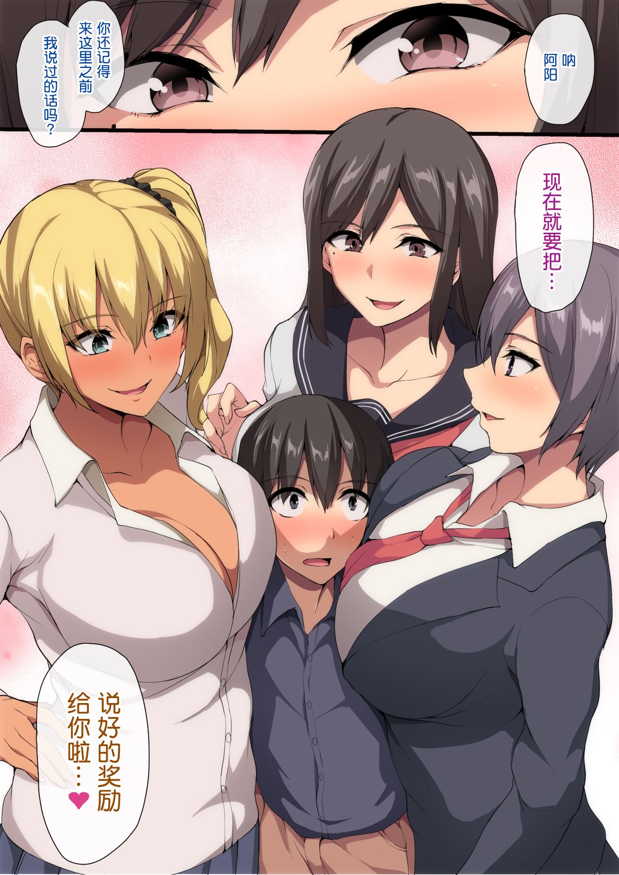 [日本漫画] お姉ちゃんとのラブラブ生活～初体験はハーレムで～ 短篇,熟女人妻,巨乳大奶,正太控#[57P]-13