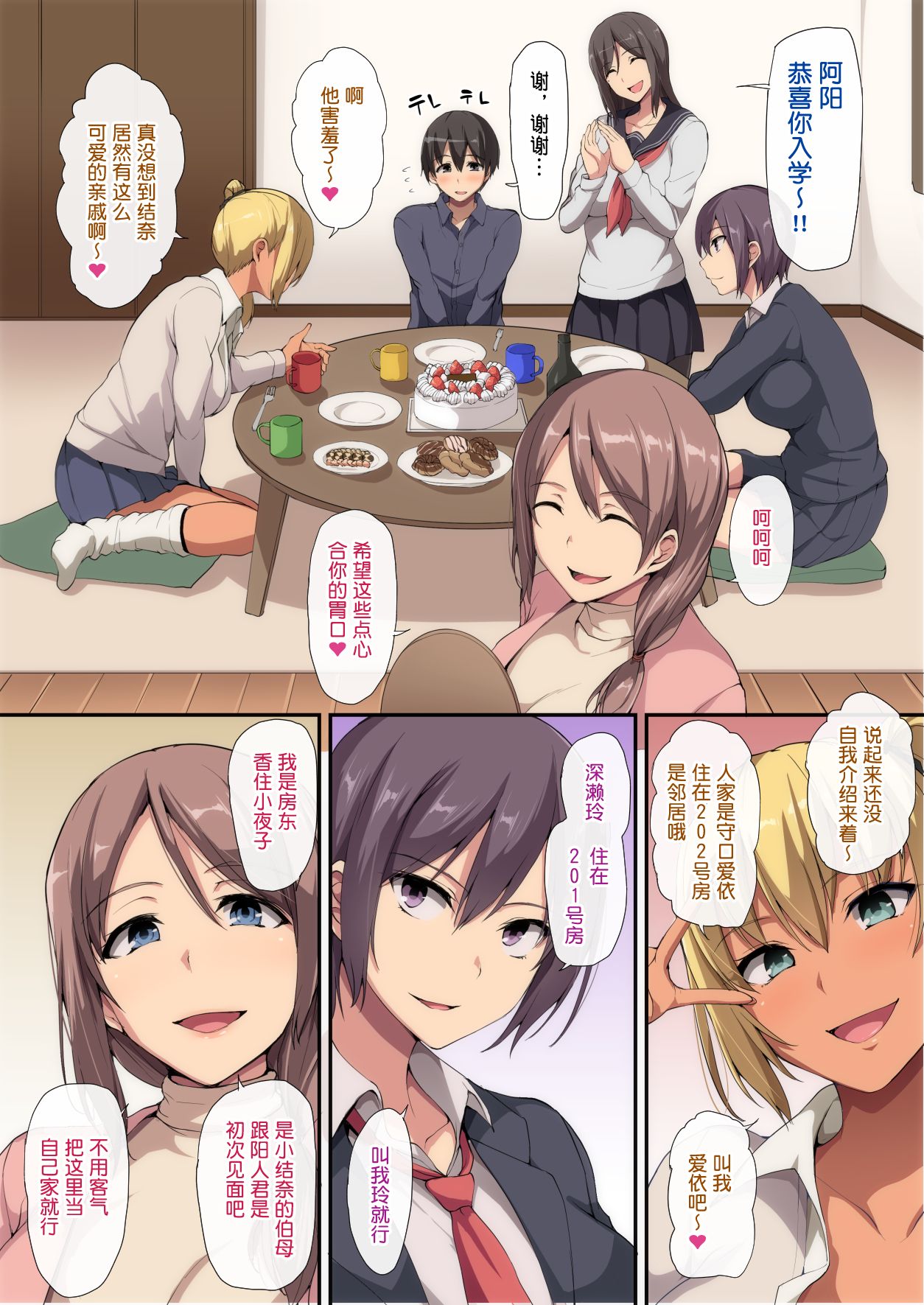 [日本漫画] お姉ちゃんとのラブラブ生活～初体験はハーレムで～ 短篇,熟女人妻,巨乳大奶,正太控#[57P]-6