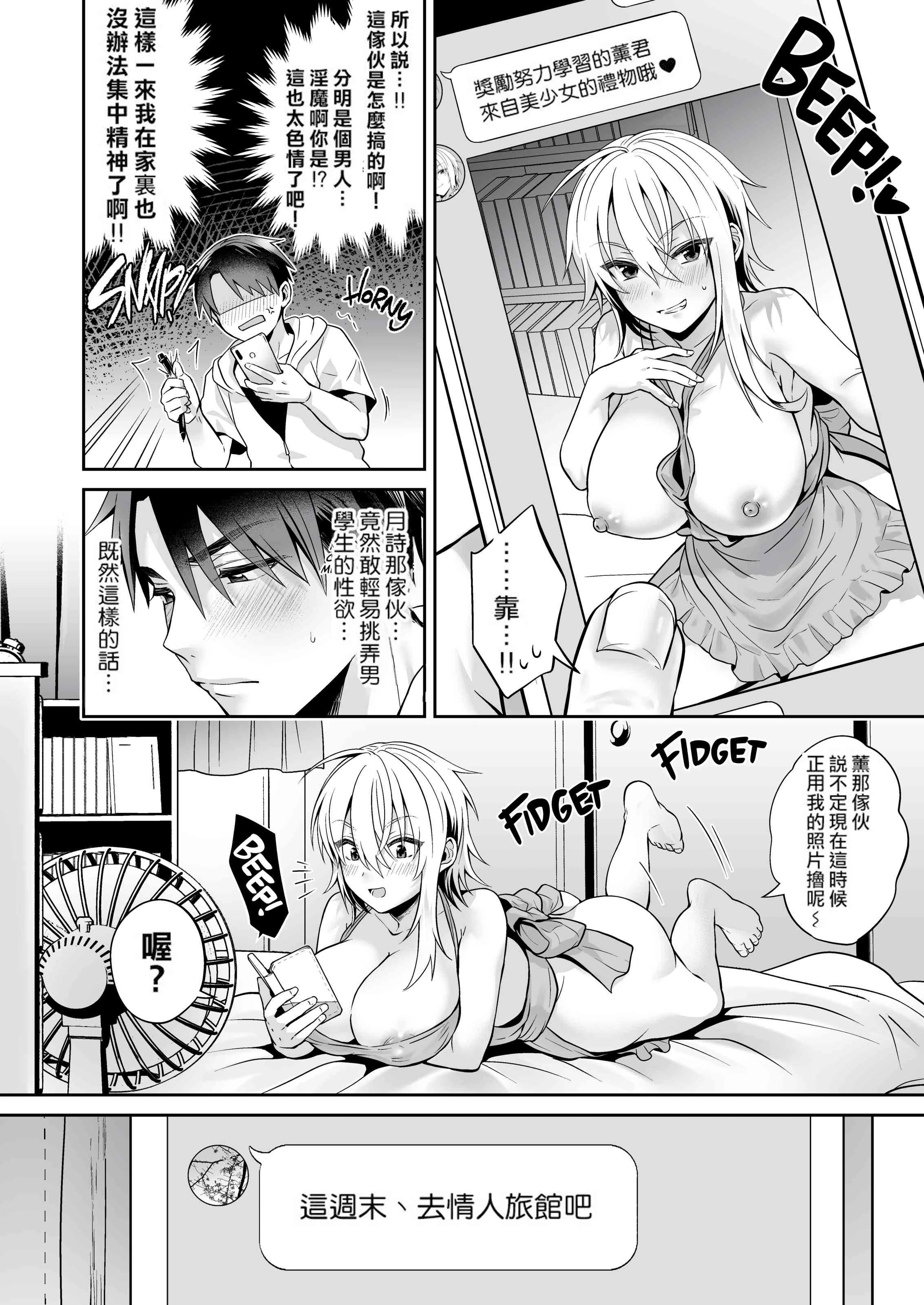 [日本漫画] 我的好友是变性体质 短篇,巨乳大奶,女学生,性转换#[36P]-14