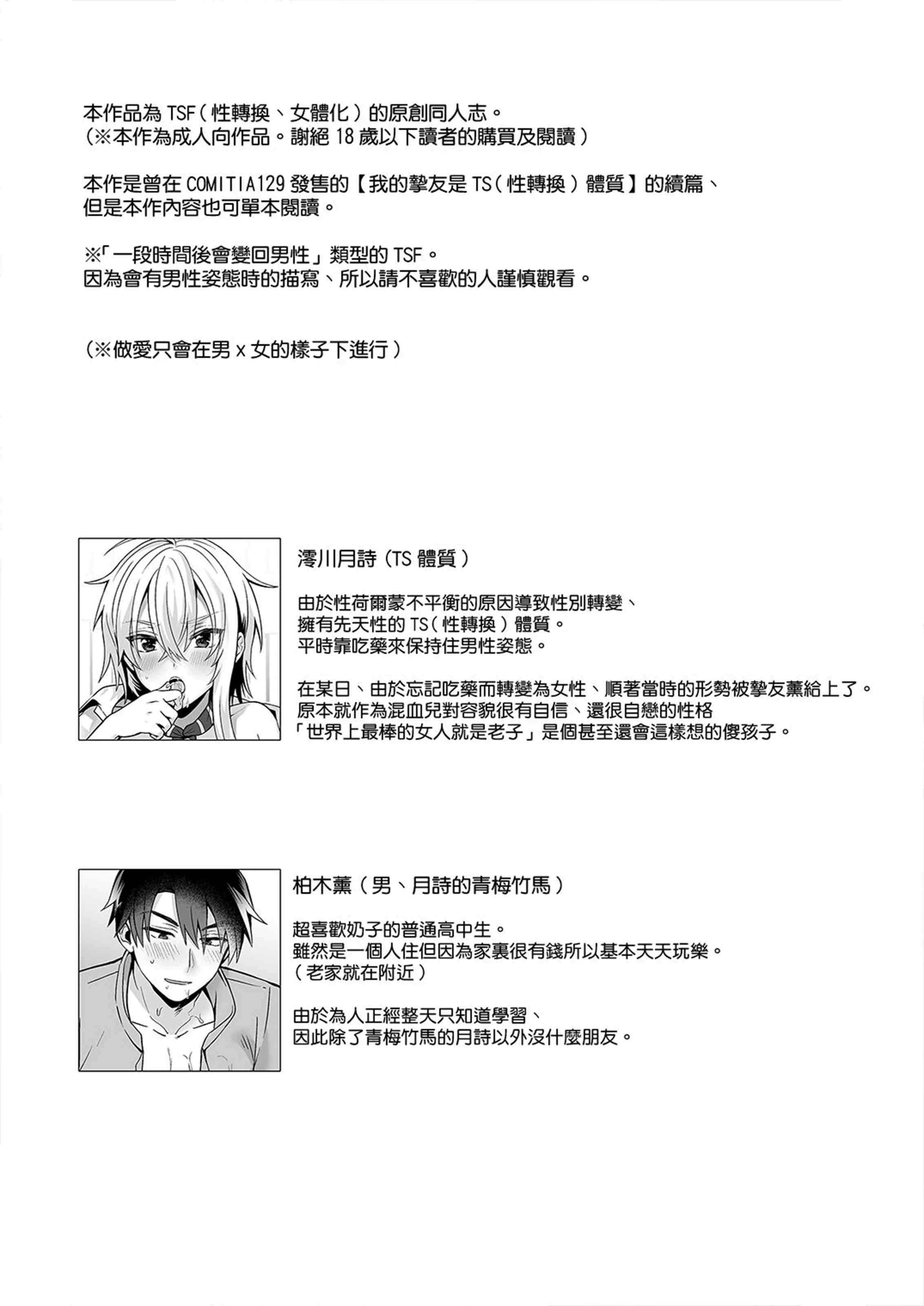 [日本漫画] 我的好友是变性体质 短篇,巨乳大奶,女学生,性转换#[36P]-3