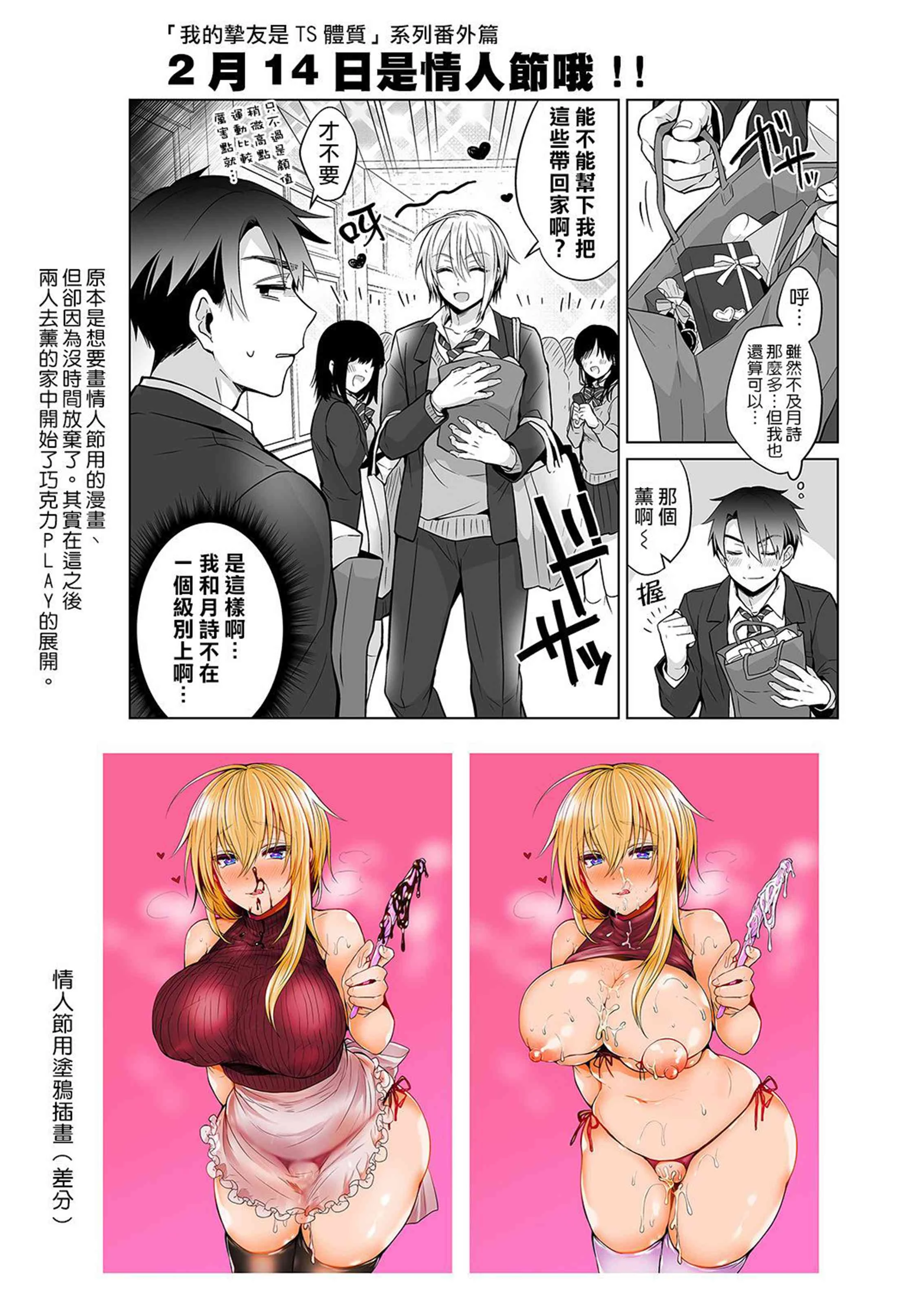 [日本漫画] 我的好友是变性体质 短篇,巨乳大奶,女学生,性转换#[36P]-33