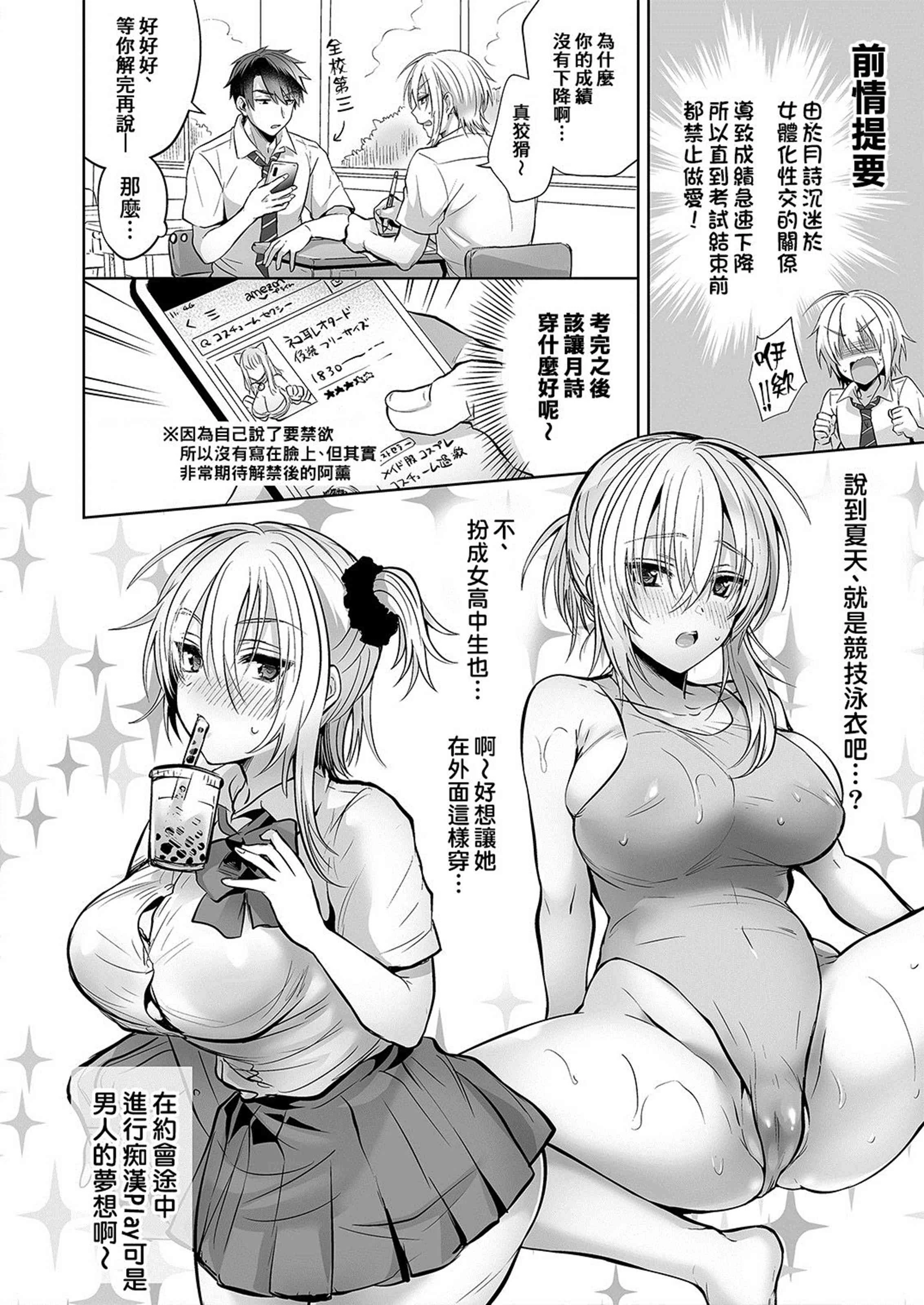 [日本漫画] 我的好友是变性体质 短篇,巨乳大奶,女学生,性转换#[34P]-30