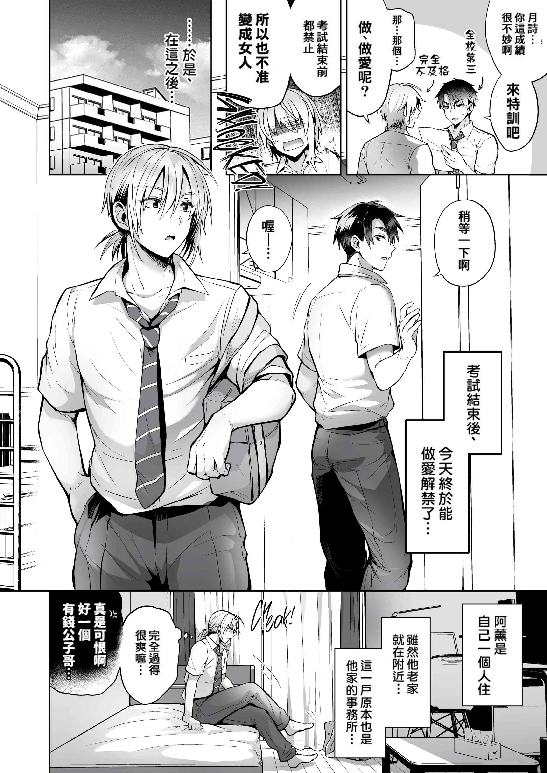 [日本漫画] 我的好友是变性体质 短篇,巨乳大奶,女学生,性转换#[34P]-4