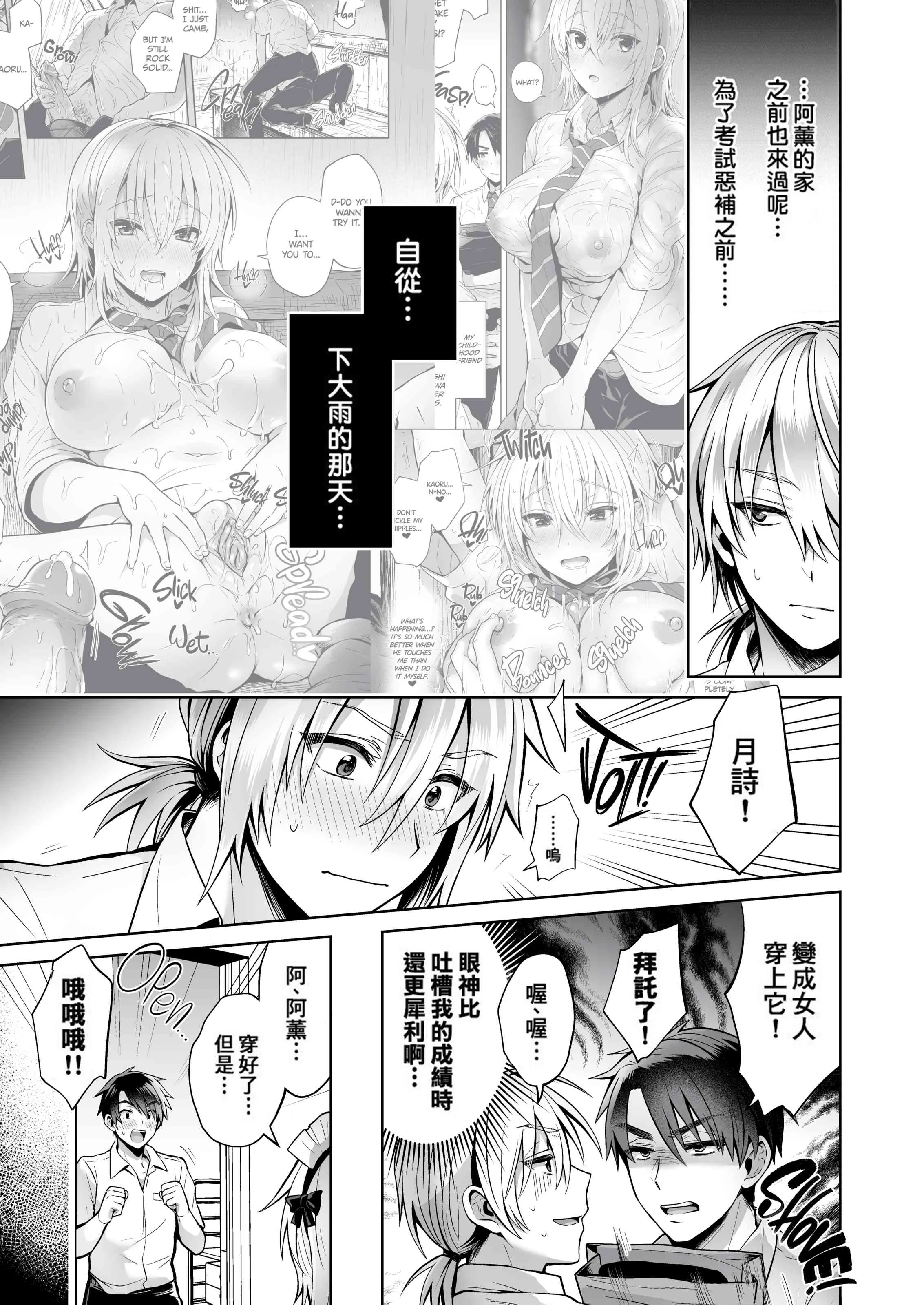 [日本漫画] 我的好友是变性体质 短篇,巨乳大奶,女学生,性转换#[34P]-5