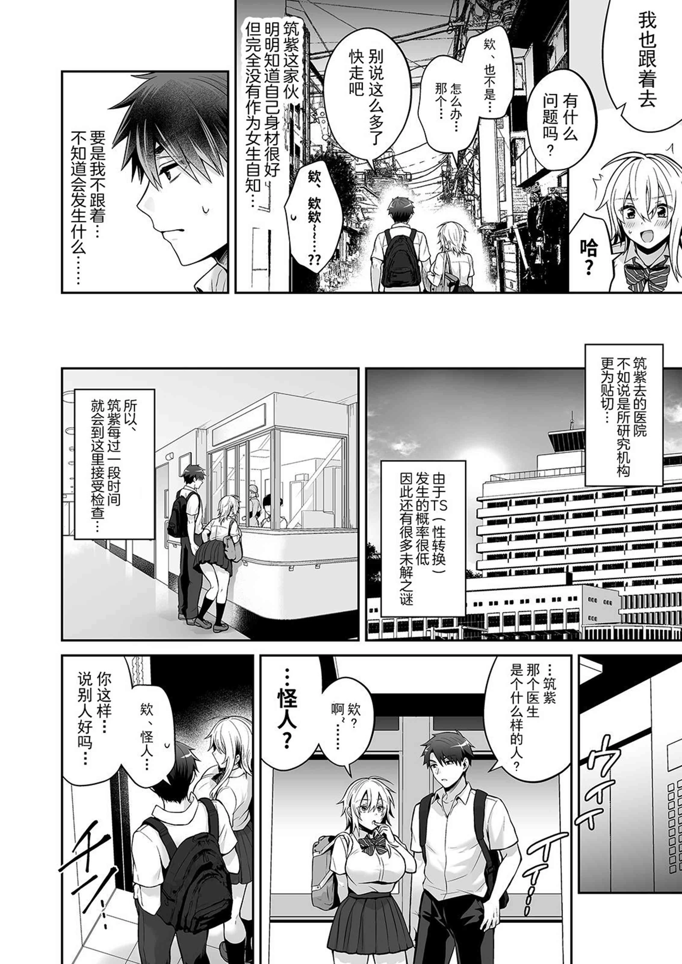 [日本漫画] 我的好友是变性体质 短篇,巨乳大奶,女学生,性转换#[71P]-32