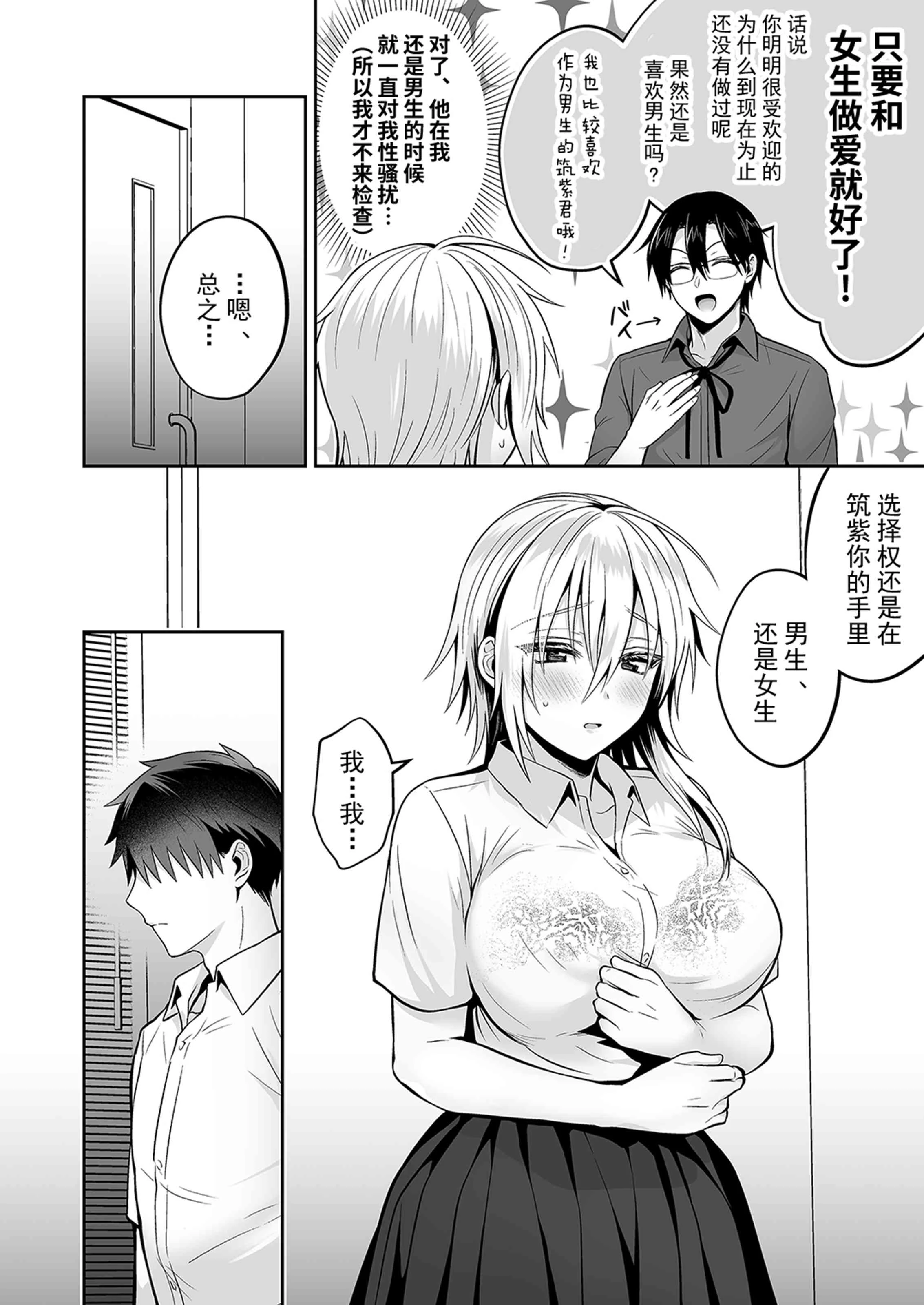 [日本漫画] 我的好友是变性体质 短篇,巨乳大奶,女学生,性转换#[71P]-65