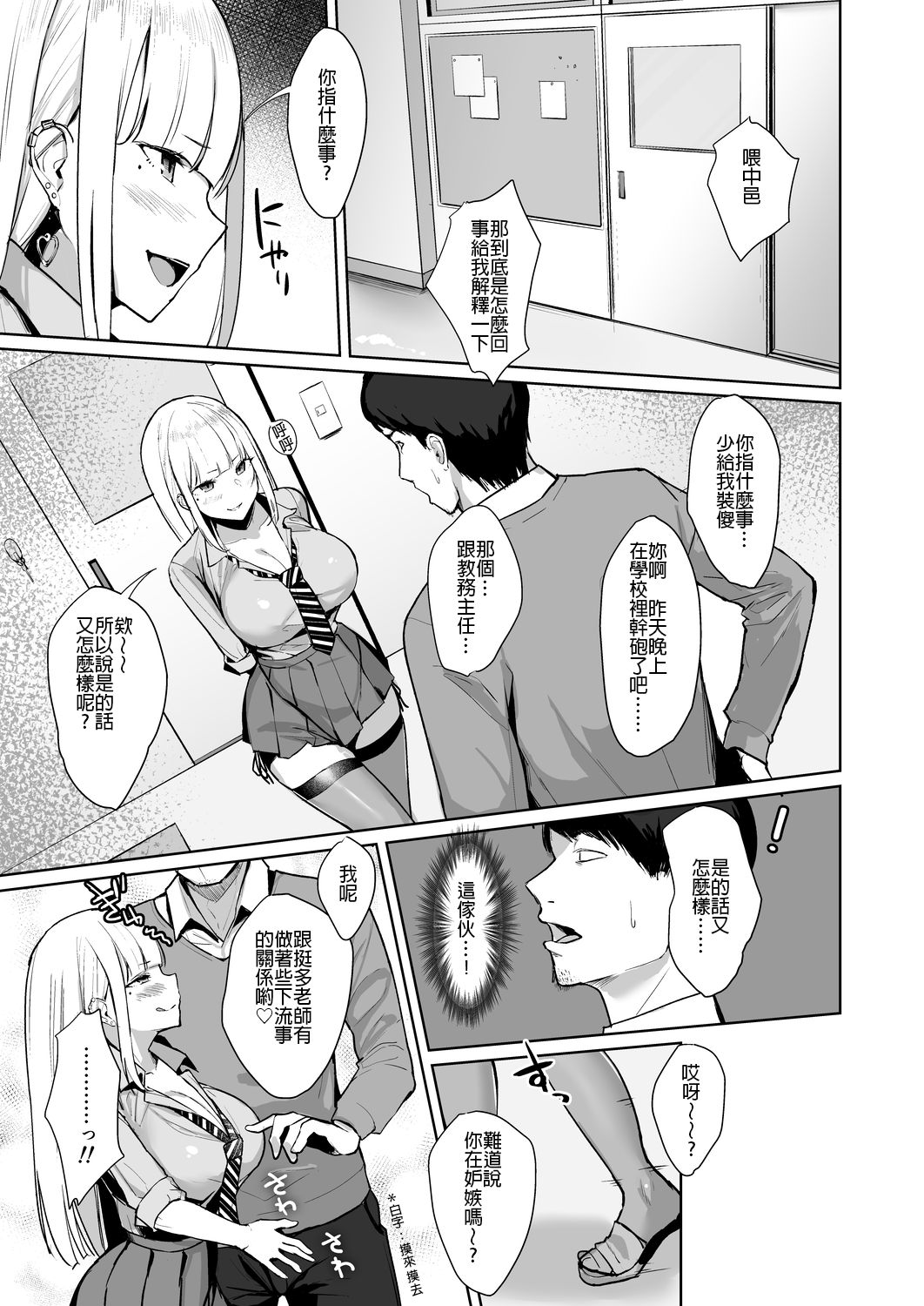 [日本漫画] 一个想向她的学生教一个顽皮的女孩 JK 的人 单本,巨乳大奶,黑丝丝袜,女学生#[27P]-17