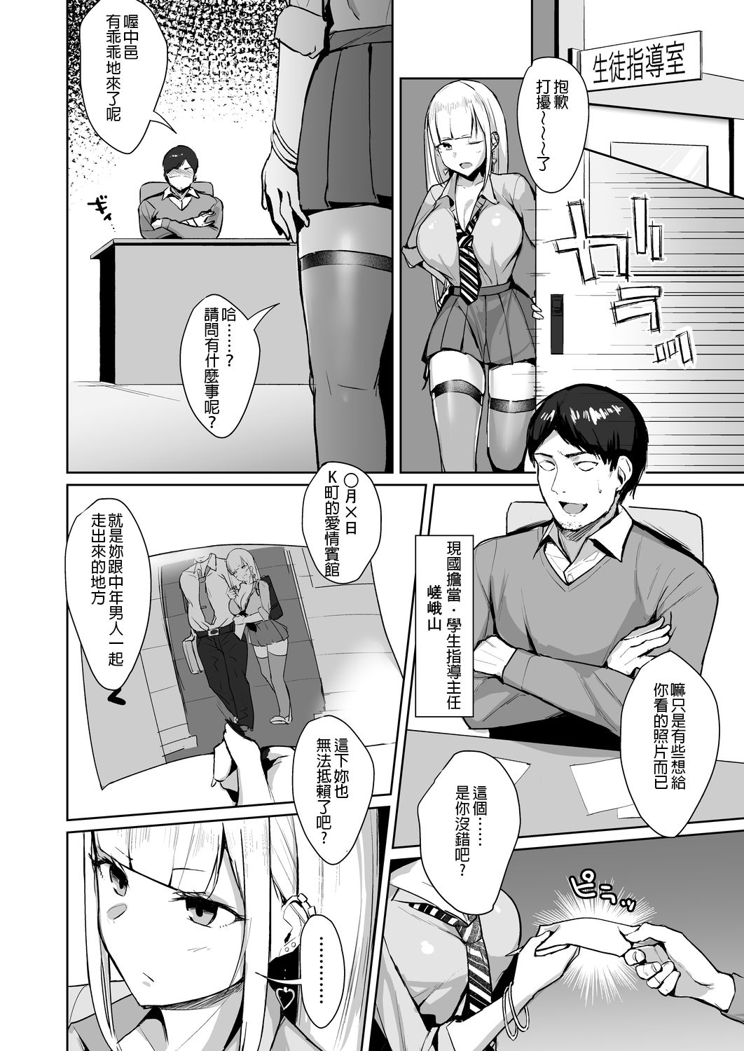 [日本漫画] 一个想向她的学生教一个顽皮的女孩 JK 的人 单本,巨乳大奶,黑丝丝袜,女学生#[27P]-6