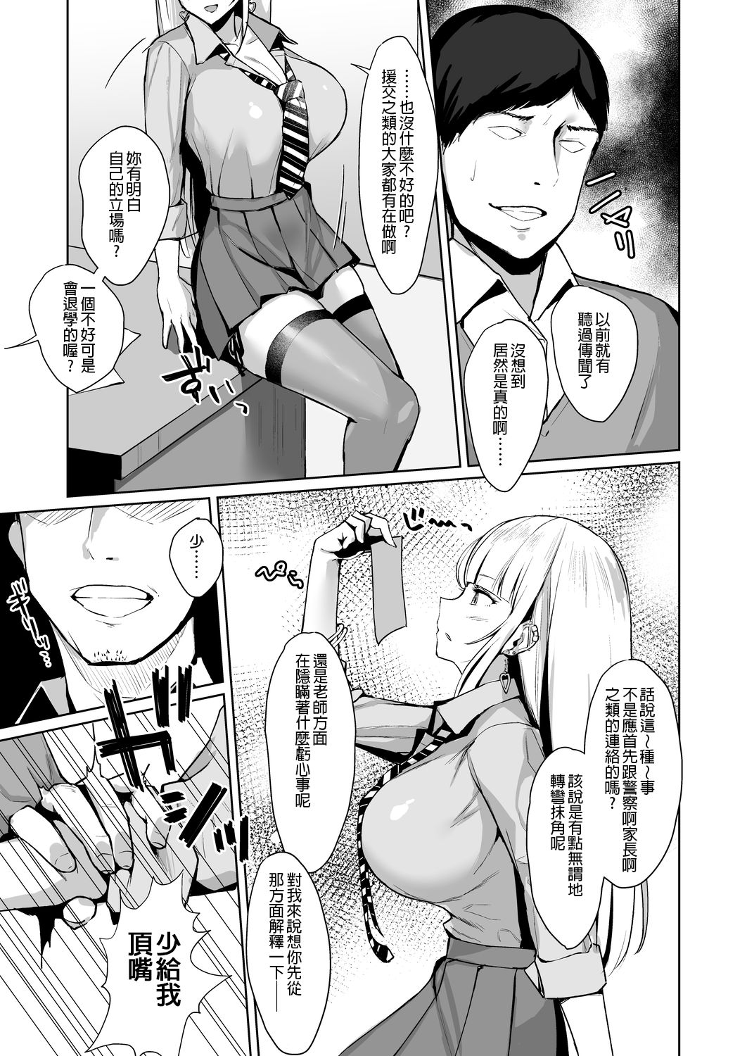 [日本漫画] 一个想向她的学生教一个顽皮的女孩 JK 的人 单本,巨乳大奶,黑丝丝袜,女学生#[27P]-7