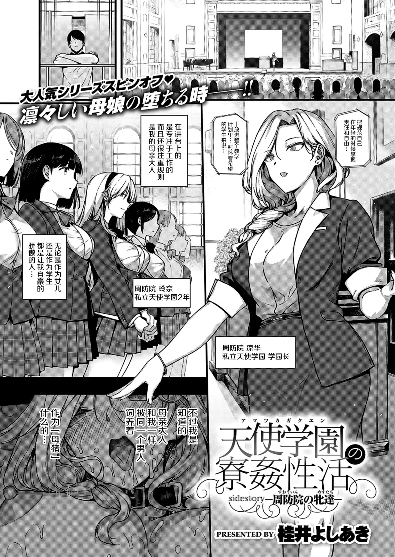 [日本漫画] 天使学園の寮姦性活 sidestory 单本,熟女人妻,巨乳大奶,黑丝丝袜#[27P]-1