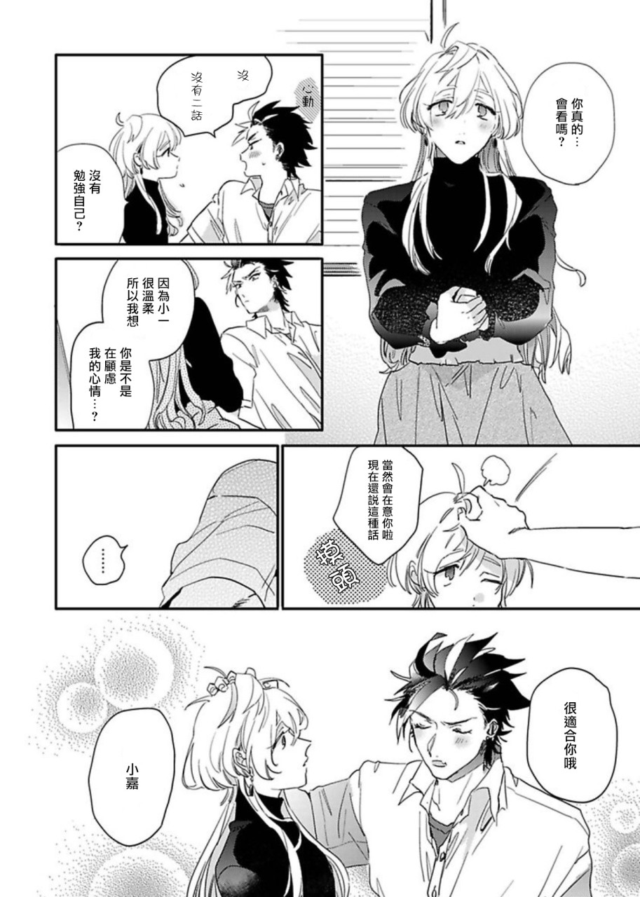 [日本漫画] 世界でいちばんかわいい! 第1話 单本,同性,肛门#[29P]-18