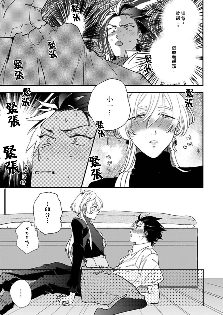 [日本漫画] 世界でいちばんかわいい! 第1話 单本,同性,肛门#[29P]-23