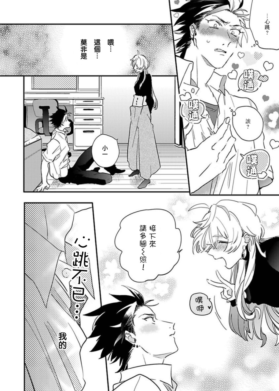 [日本漫画] 世界でいちばんかわいい! 第1話 单本,同性,肛门#[29P]-26