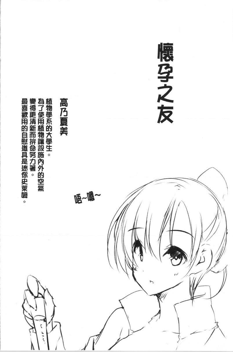 [日本漫画] 怀孕之友 单本,巨乳大奶,黑丝丝袜,巨尻#[26P]-2
