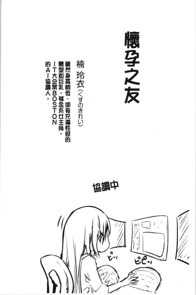 [日本漫画] 怀孕之友 单本,巨乳大奶,黑丝丝袜,巨尻#[26P]-2