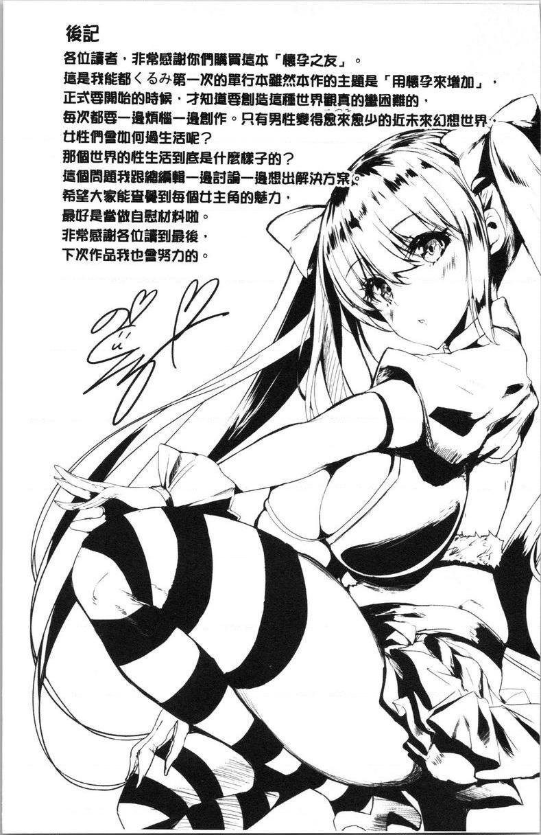 [日本漫画] 怀孕之友 单本,巨乳大奶,黑丝丝袜,巨尻#[36P]-35