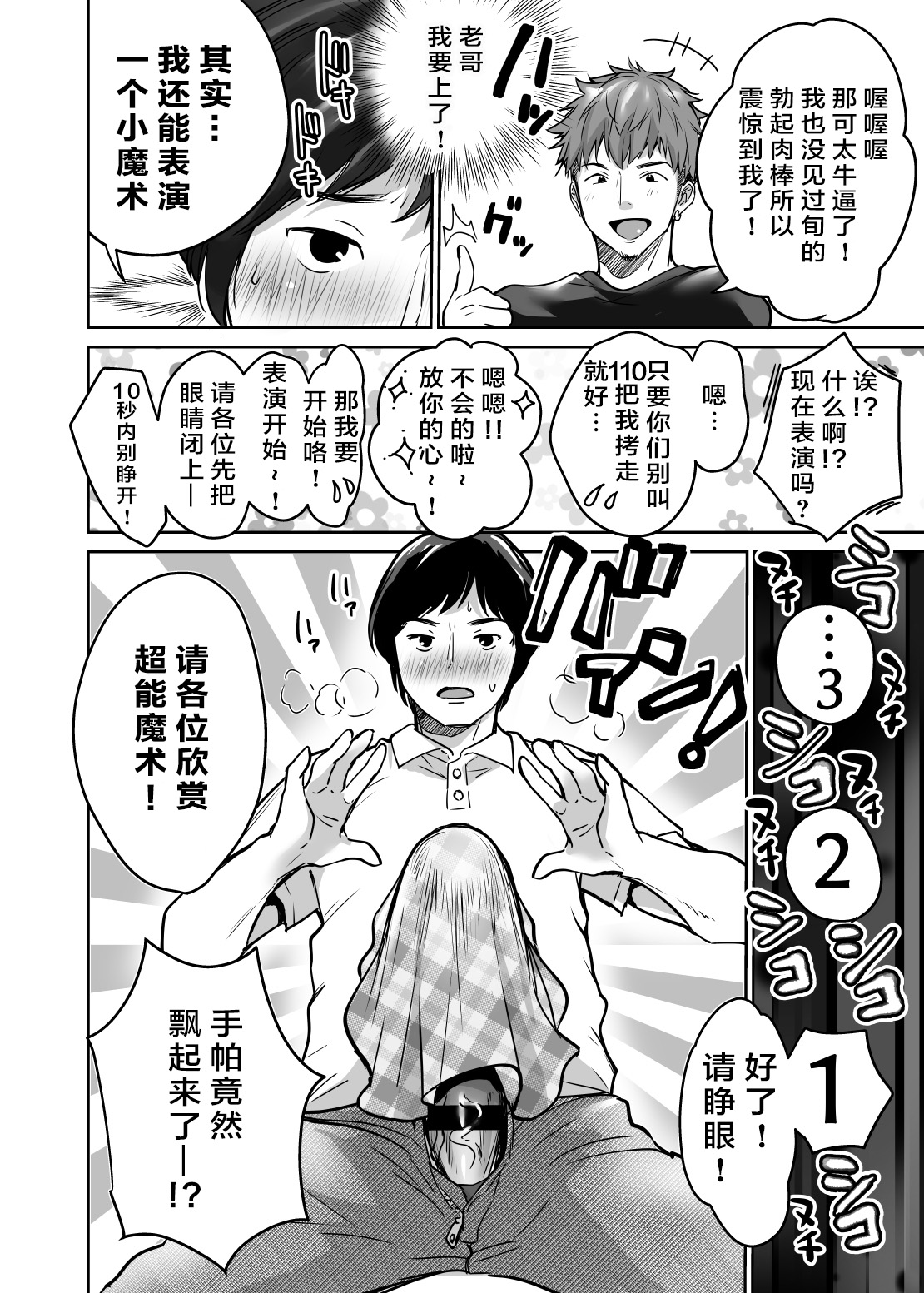 [日本漫画] 陰キャだってギャルとヤリたい！～巨根アピールをがんばった結果～ 短篇,巨乳大奶#[43P]-12