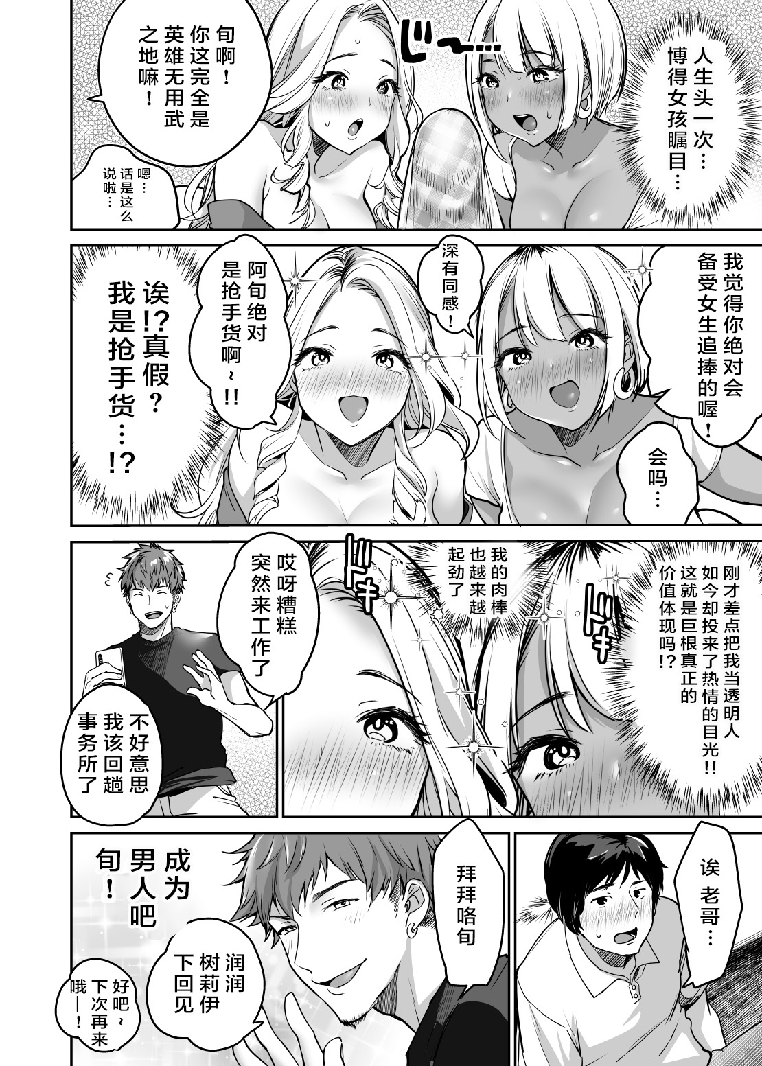 [日本漫画] 陰キャだってギャルとヤリたい！～巨根アピールをがんばった結果～ 短篇,巨乳大奶#[43P]-14
