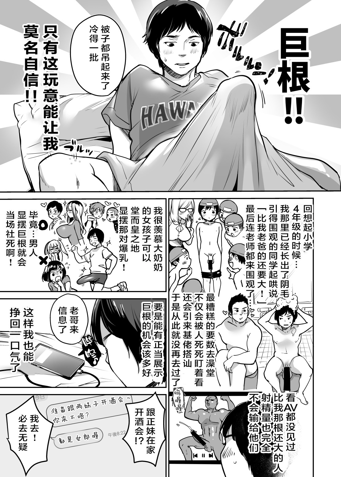 [日本漫画] 陰キャだってギャルとヤリたい！～巨根アピールをがんばった結果～ 短篇,巨乳大奶#[43P]-5