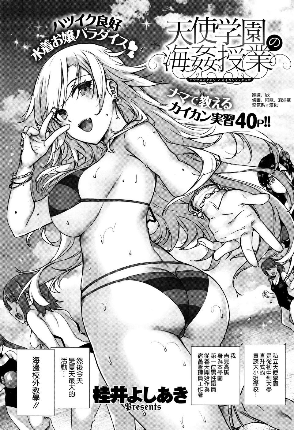 [日本漫画] 天使学園の海姦授業 单本,巨乳大奶#[41P]-2
