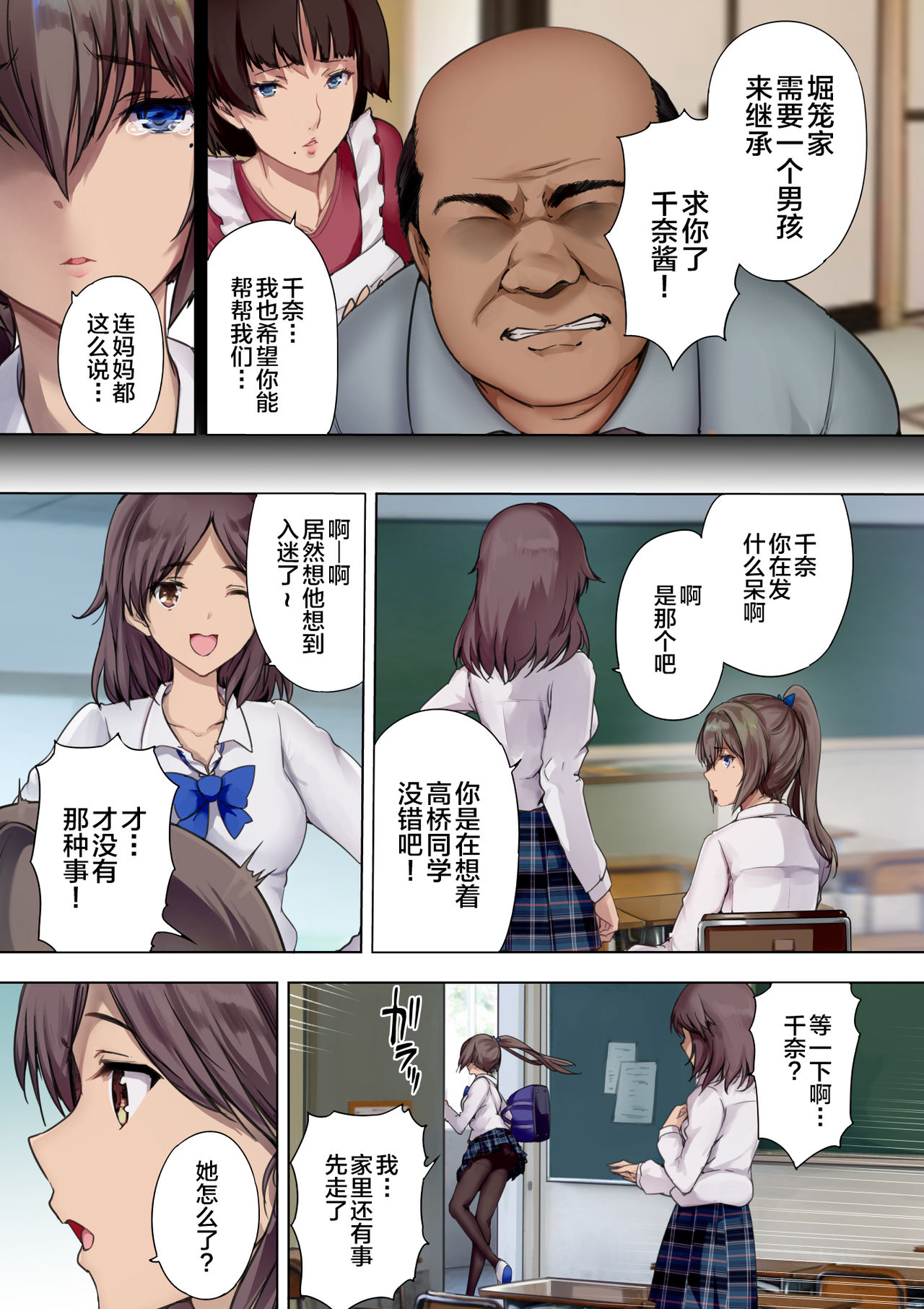 [日本漫画] 放課後代理妻 義父は娘を孕ませたい 单本,强奸,巨乳大奶,黑丝丝袜,处女,女学生#[41P]-7