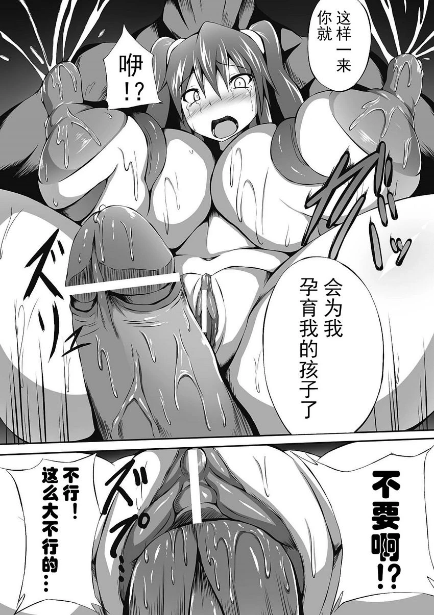 [日本漫画] 人体改造Vol.4 短篇,扶她futa,强奸,巨乳大奶,处女,巨尻#[21P]-9