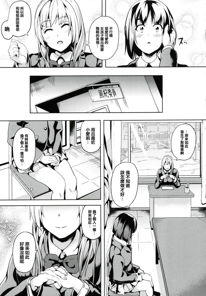 [日本漫画] reincarnation ～被夺走的少女身体～ 单本,强奸,巨乳大奶,女学生,女同百合,巨尻#[22P]-5