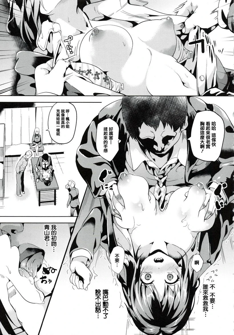 [日本漫画] reincarnation ～被夺走的少女身体～ 单本,强奸,巨乳大奶,女学生,女同百合,巨尻#[22P]-9